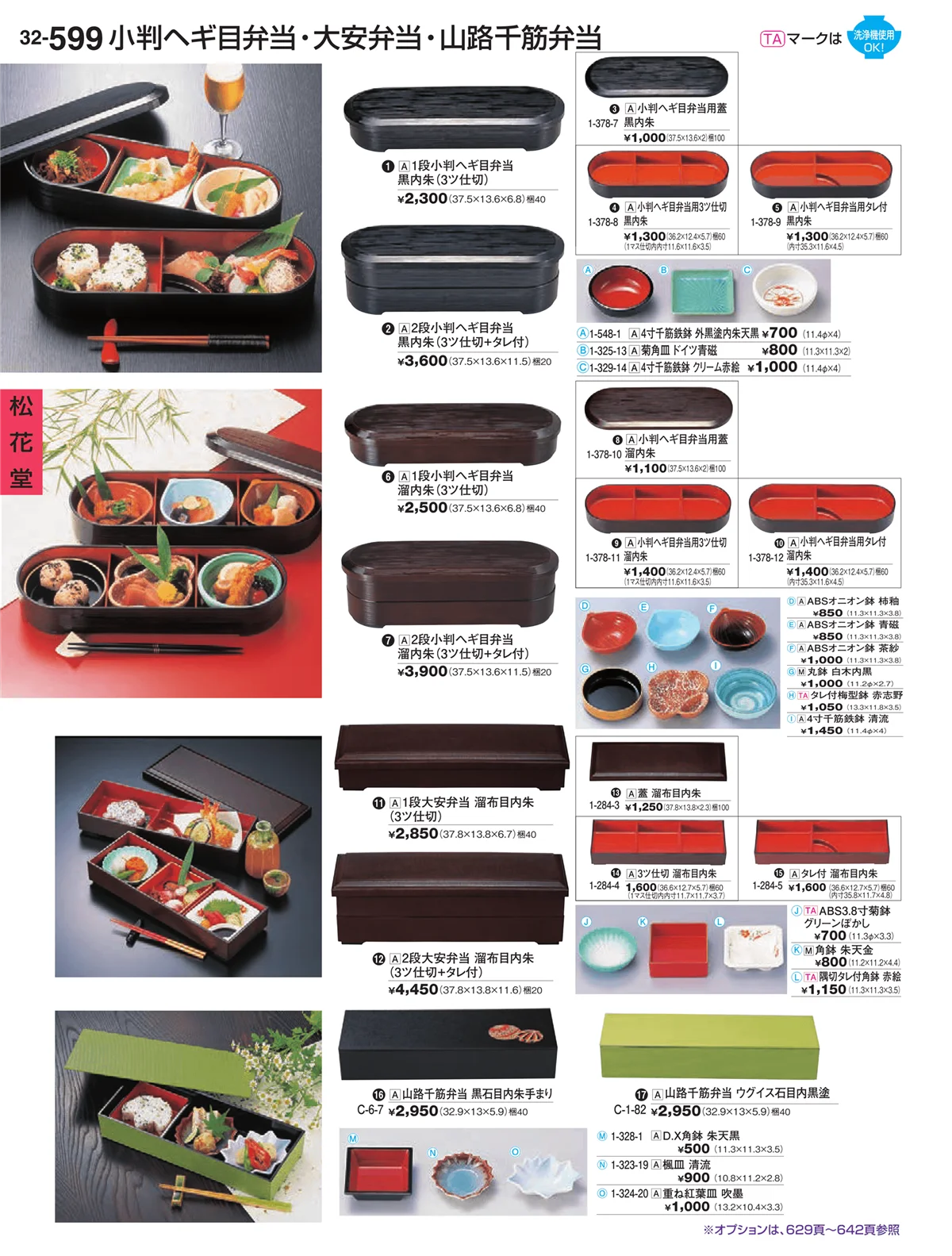 割烹漆器vol.32・ページ番号599・松花堂