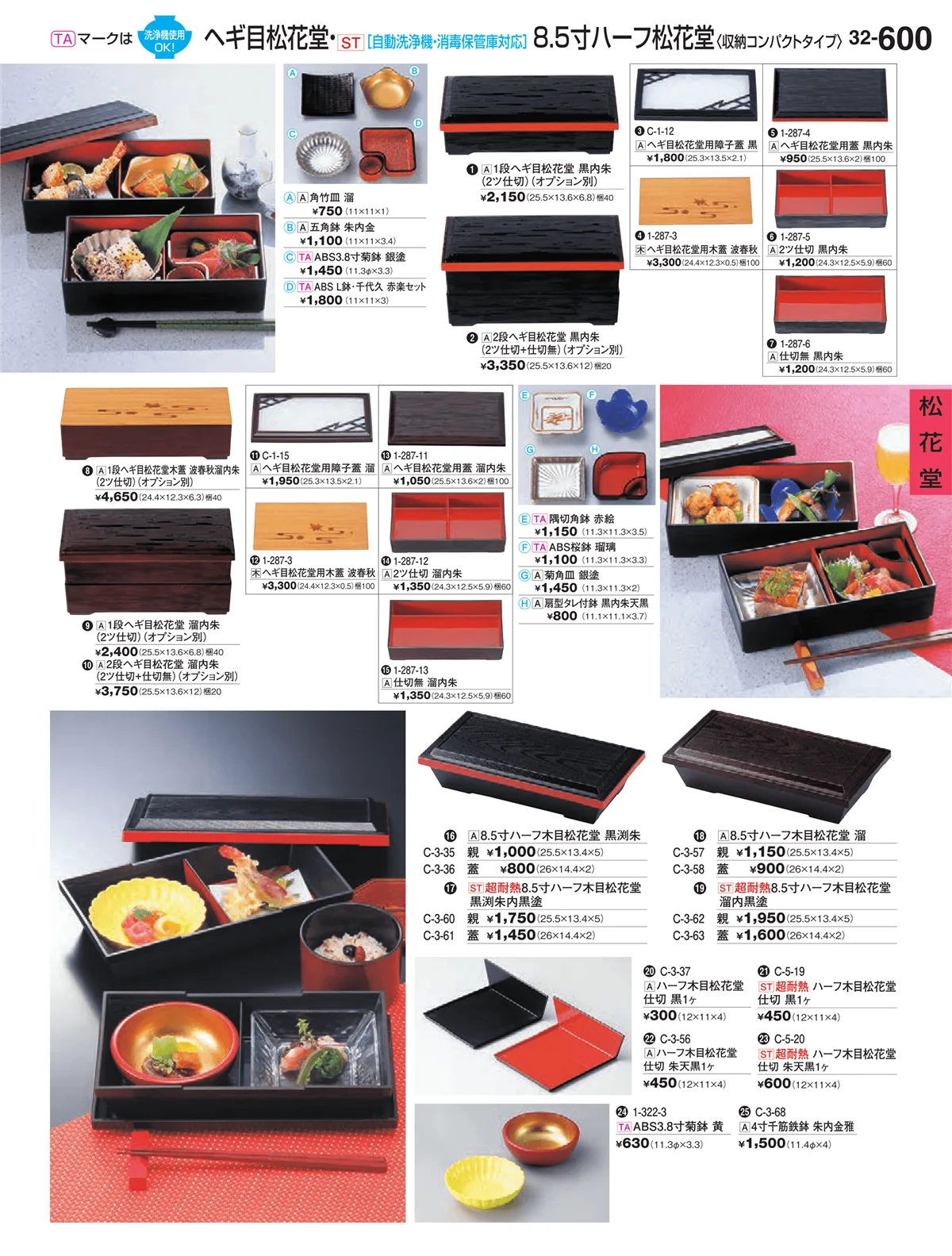 割烹漆器vol.32・ページ番号600・松花堂