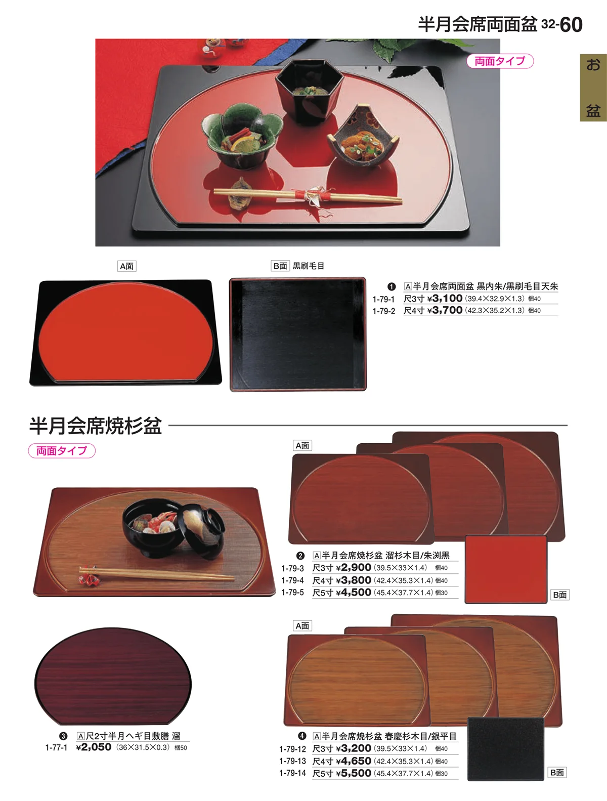 割烹漆器vol.32・ページ番号60・お盆