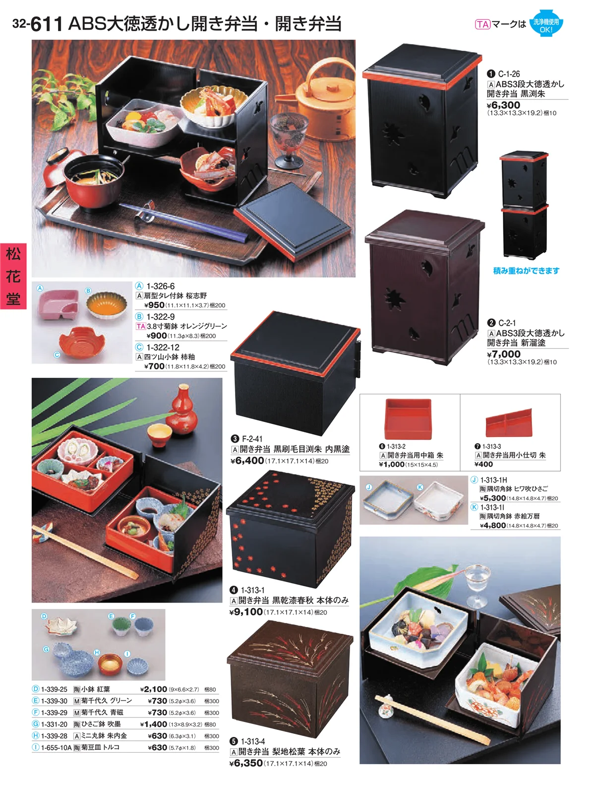 割烹漆器vol.32・ページ番号611・松花堂