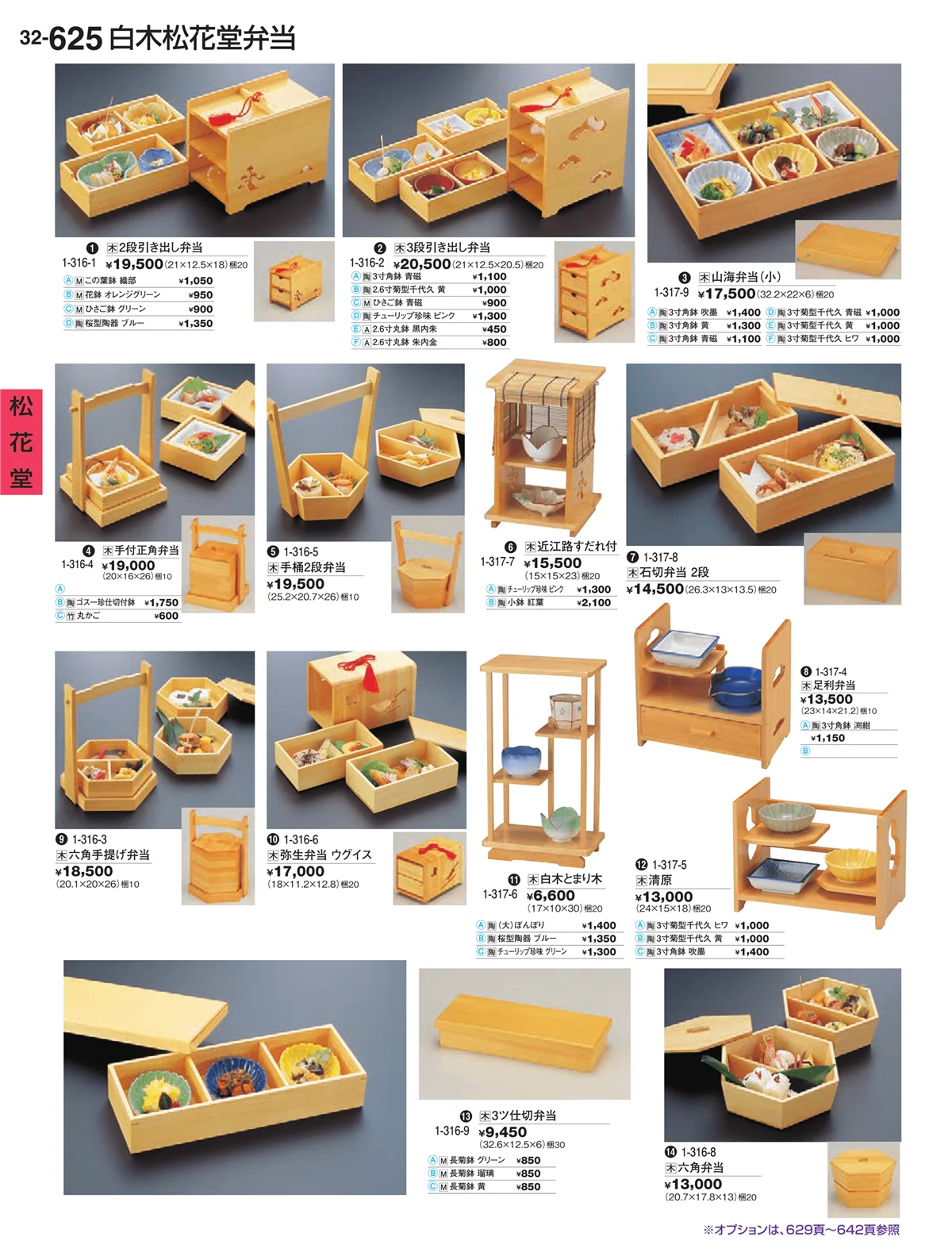 割烹漆器vol.32・ページ番号625・松花堂