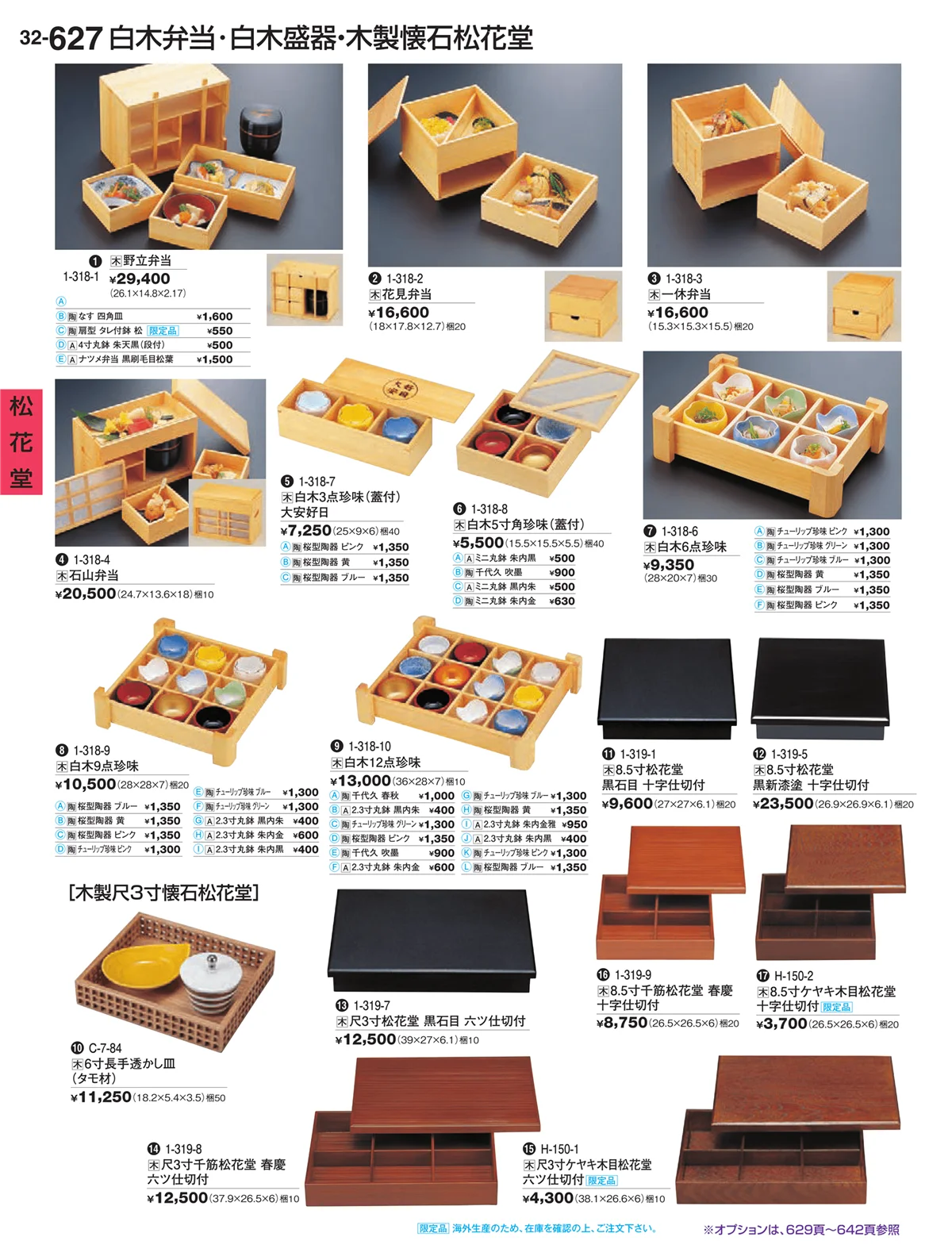 割烹漆器vol.32・ページ番号627・松花堂