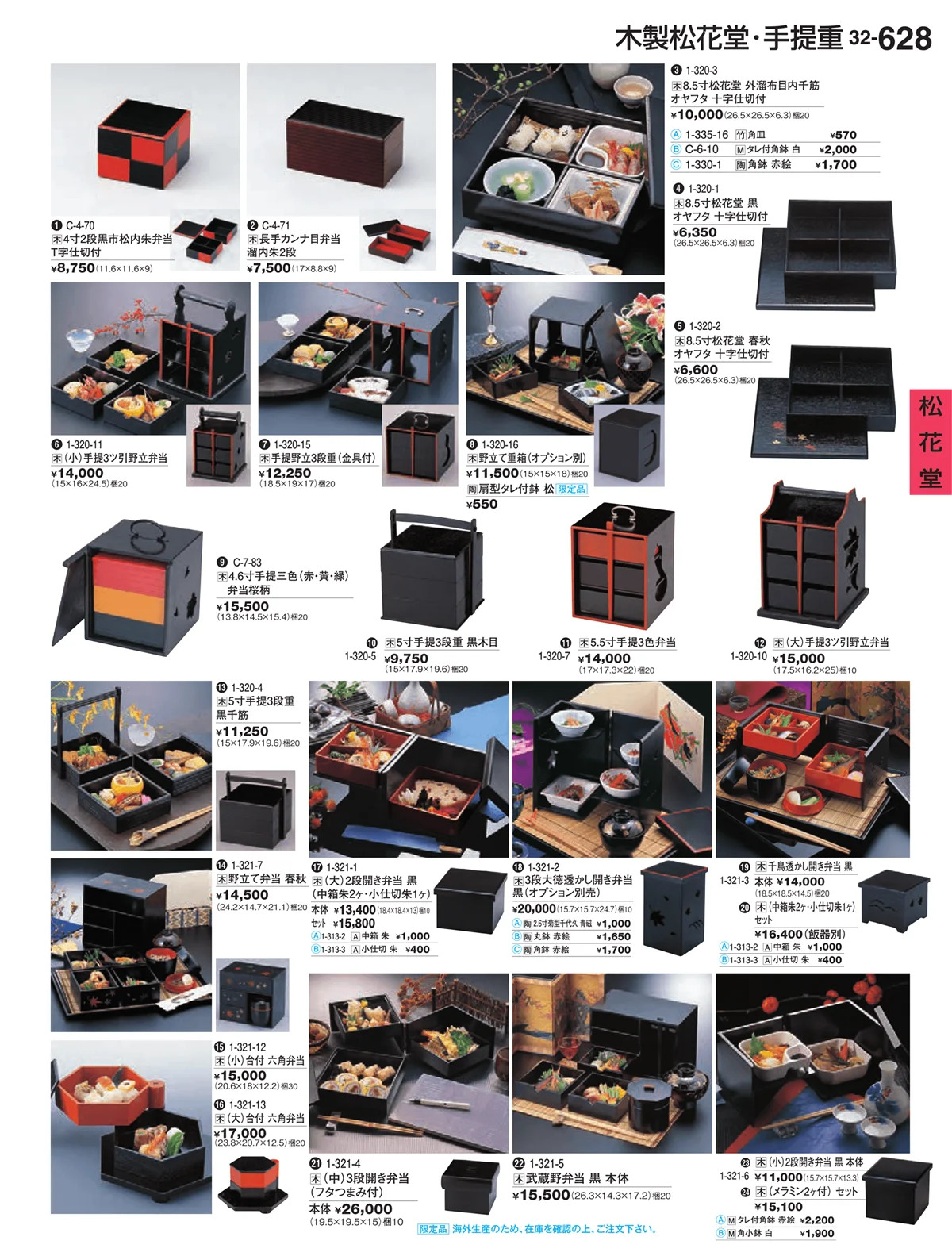 割烹漆器vol.32・ページ番号628・松花堂