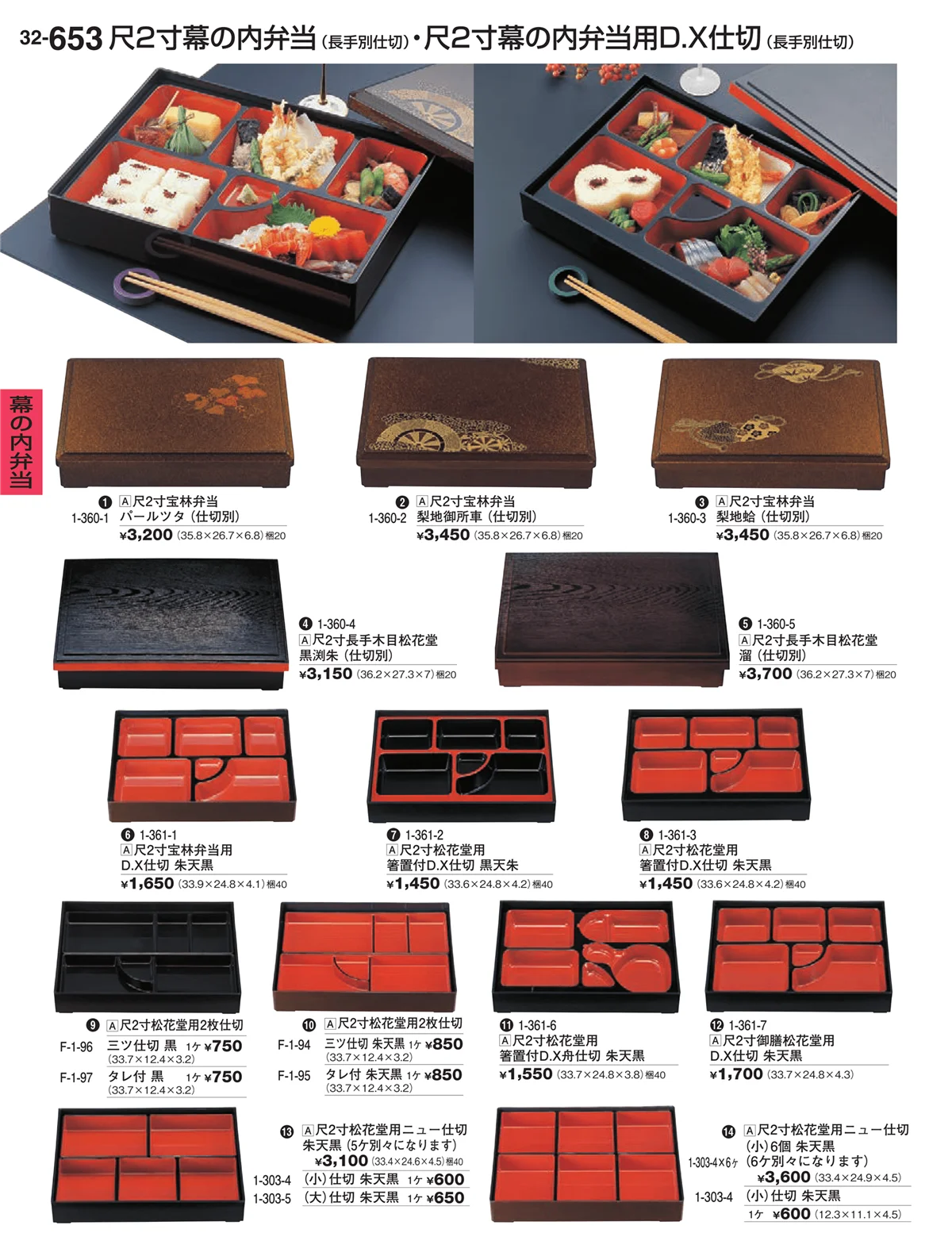 割烹漆器vol.32・ページ番号653・幕の内弁当