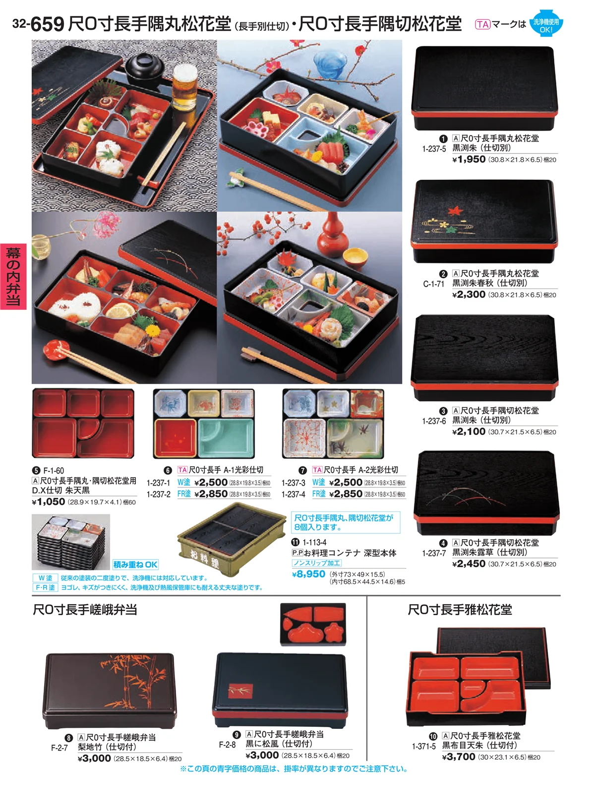 割烹漆器vol.32・ページ番号659・幕の内弁当