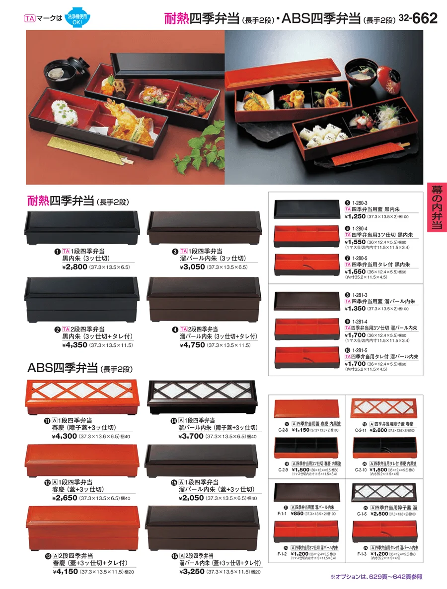 幕の内弁当 ページ662