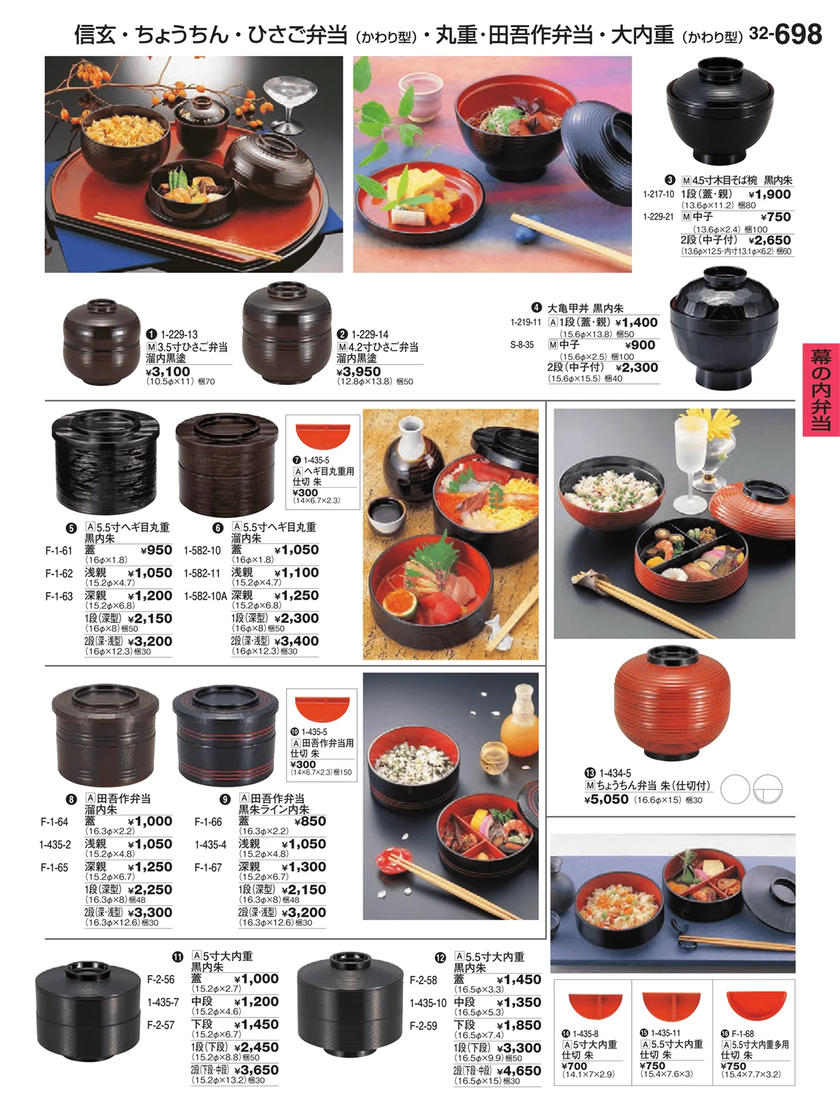 割烹漆器vol.32・ページ番号698・幕の内弁当