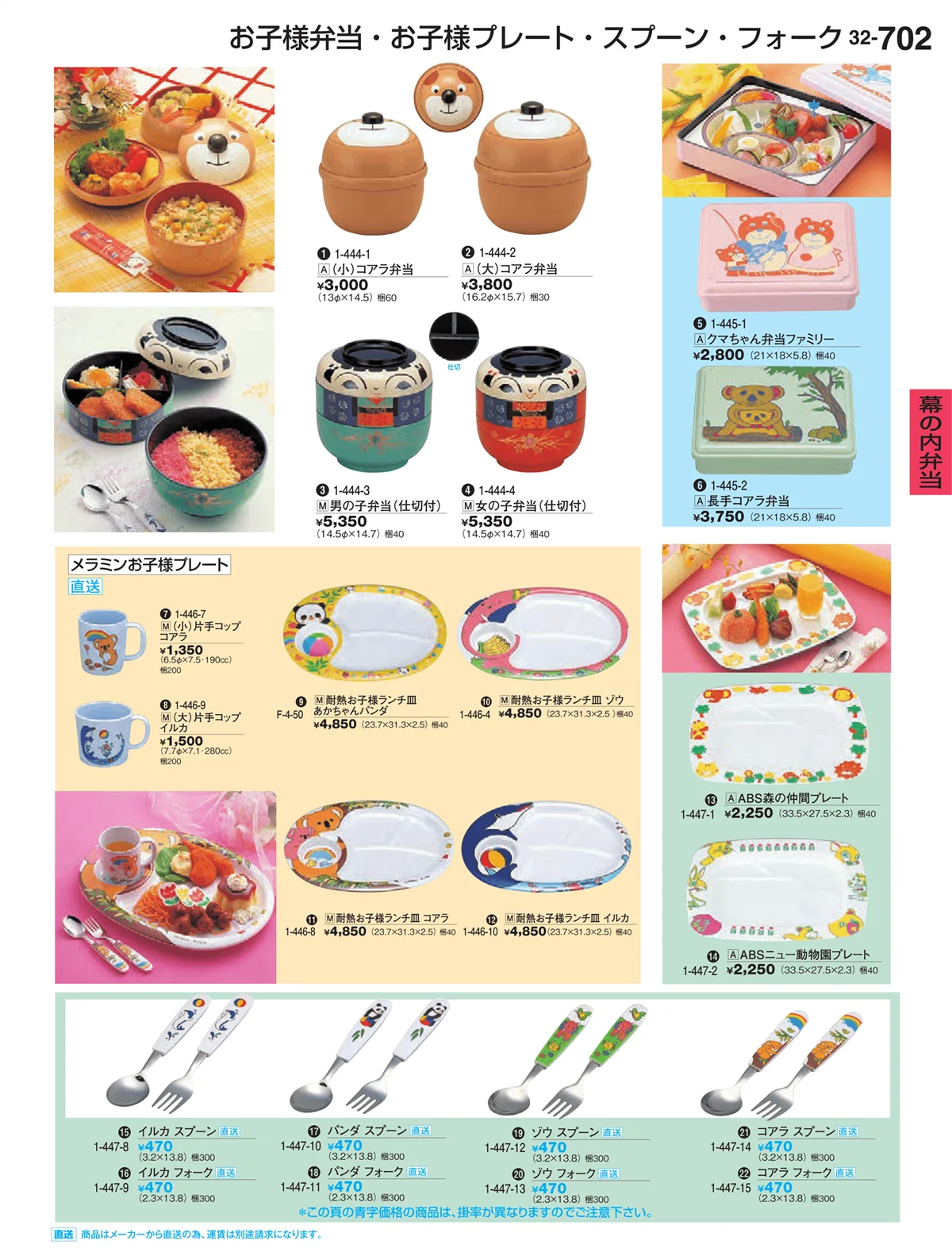 割烹漆器vol.32・ページ番号702・幕の内弁当