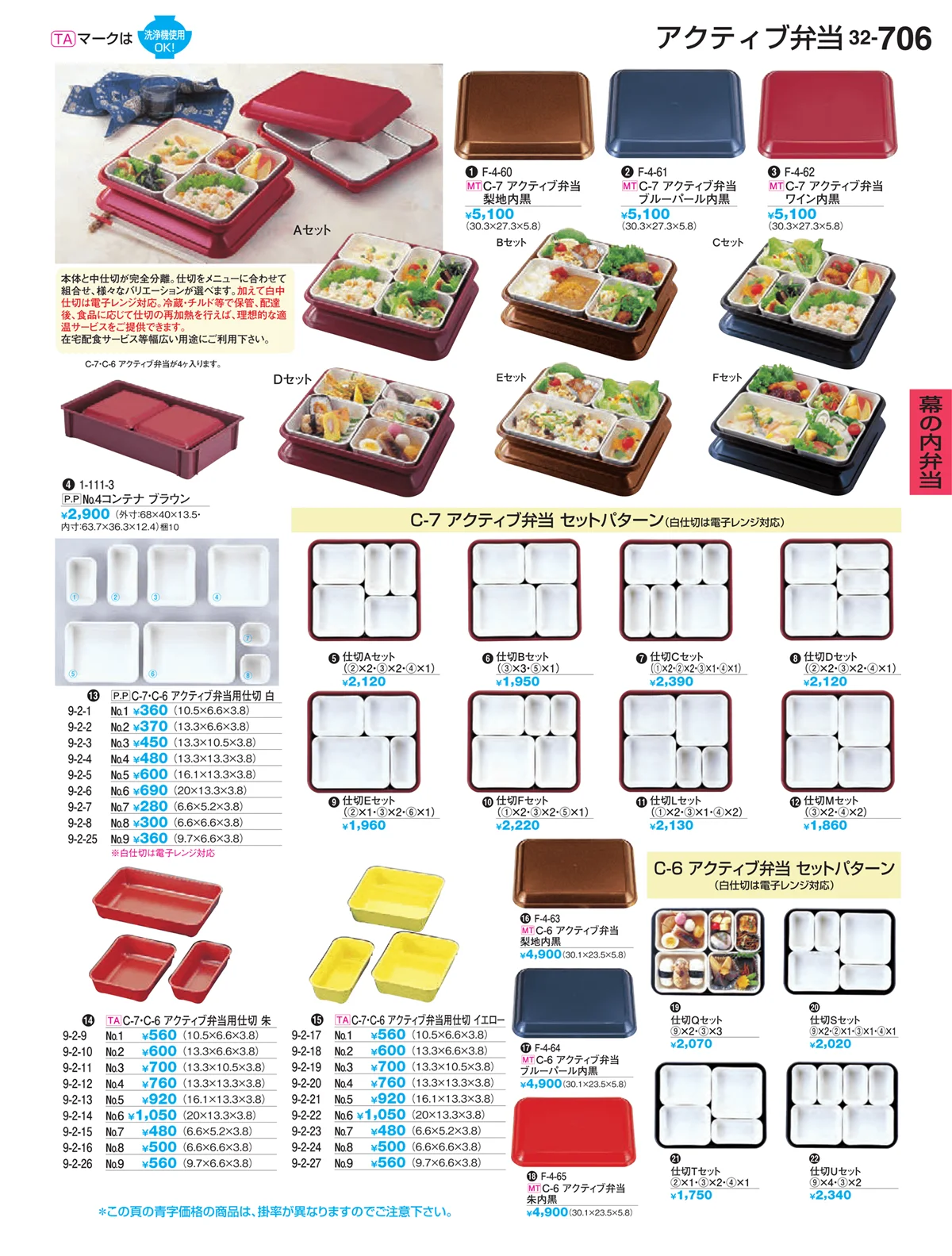 割烹漆器vol.32・ページ番号706・幕の内弁当