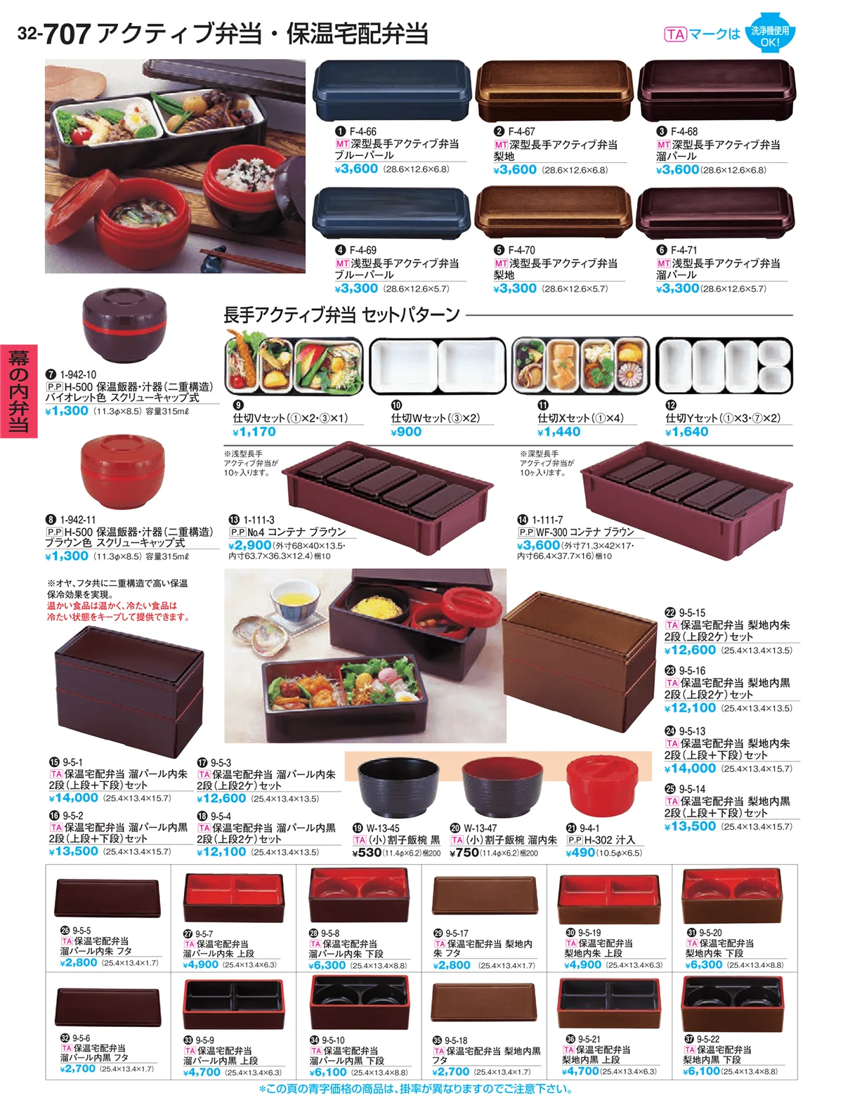 割烹漆器vol.32・ページ番号707・幕の内弁当