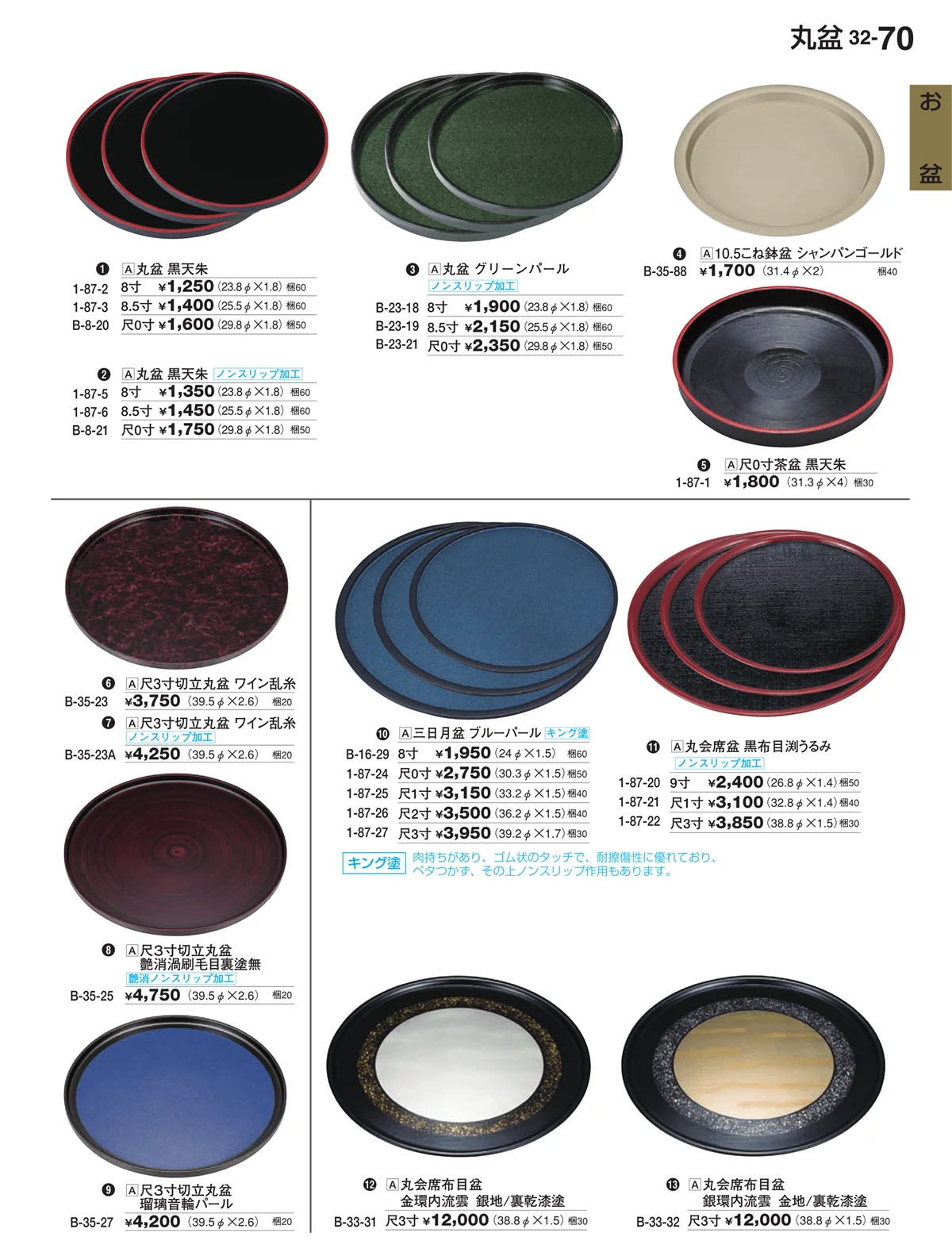 割烹漆器vol.32・ページ番号70・お盆