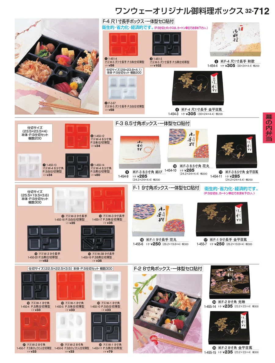 幕の内弁当 ページ712