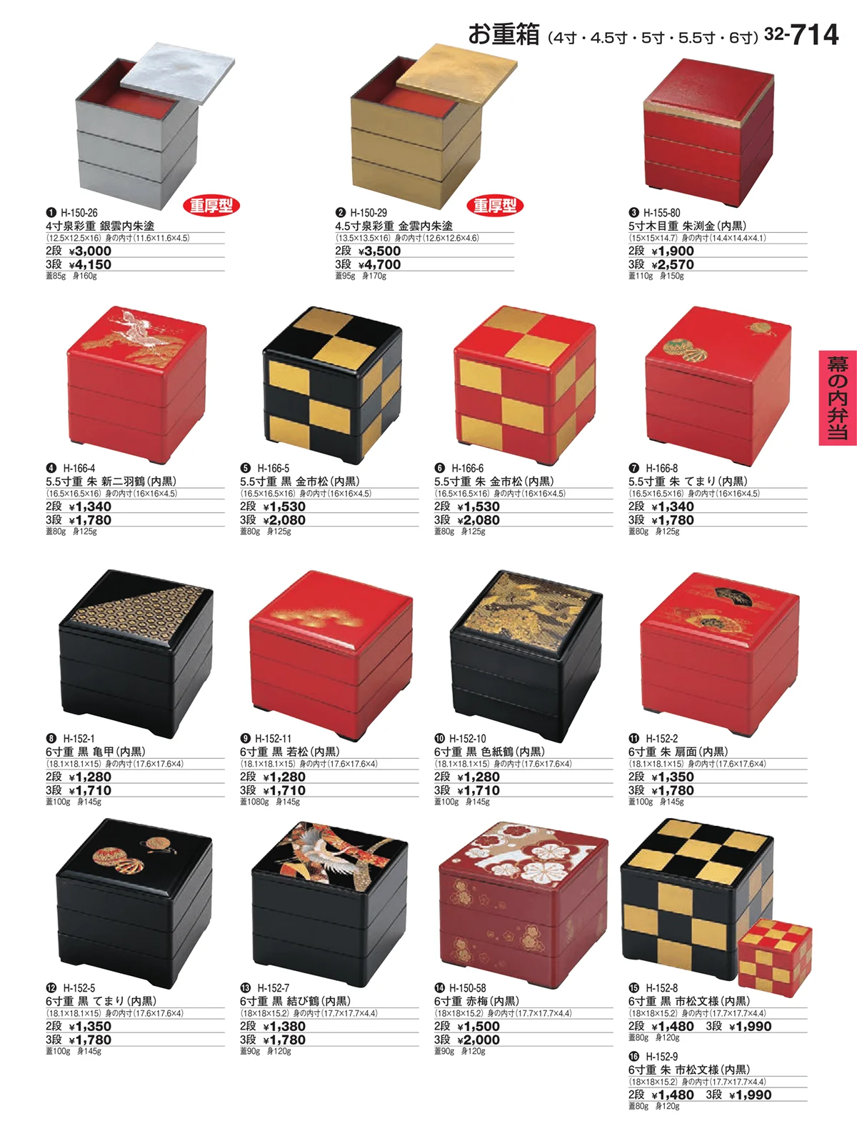 割烹漆器vol.32・ページ番号714・幕の内弁当