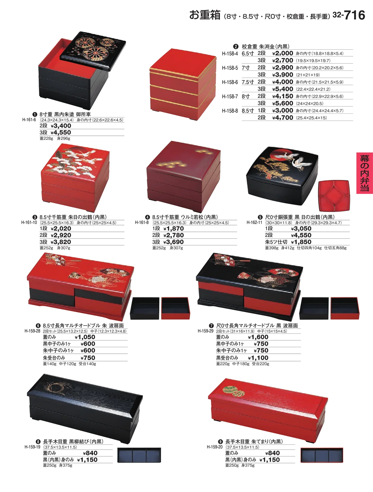 割烹漆器vol.32・ページ番号716・幕の内弁当