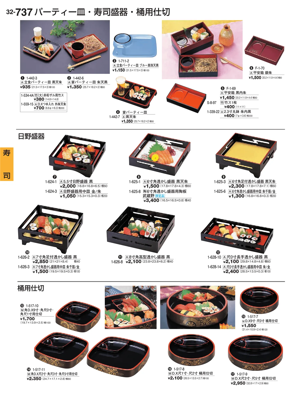 割烹漆器vol.32・ページ番号737・寿司