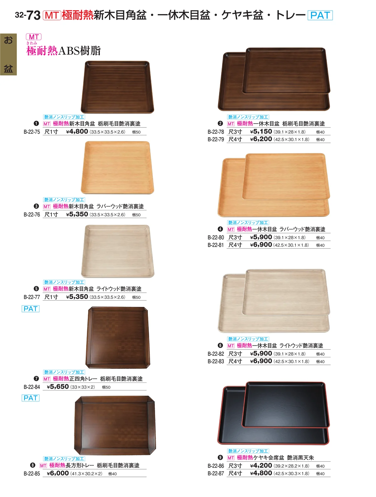 割烹漆器vol.32・ページ番号73・お盆