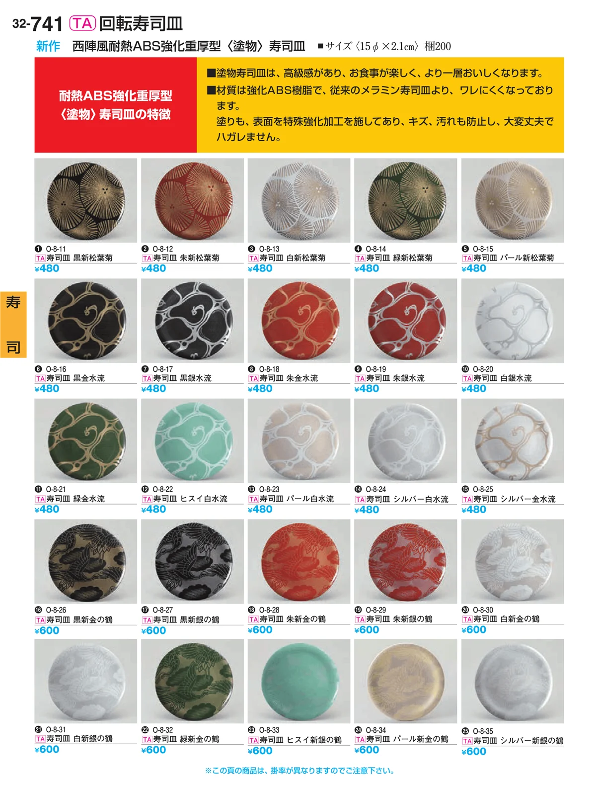 割烹漆器vol.32・ページ番号741・寿司