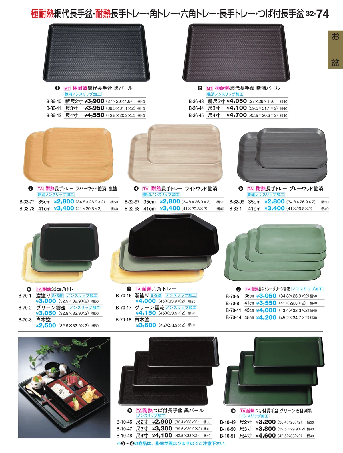 割烹漆器vol.32・ページ番号74・お盆