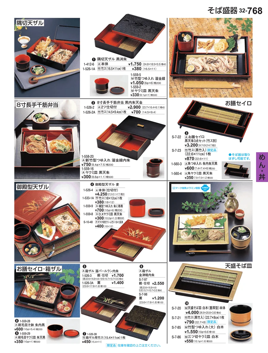 めん・丼 ページ768