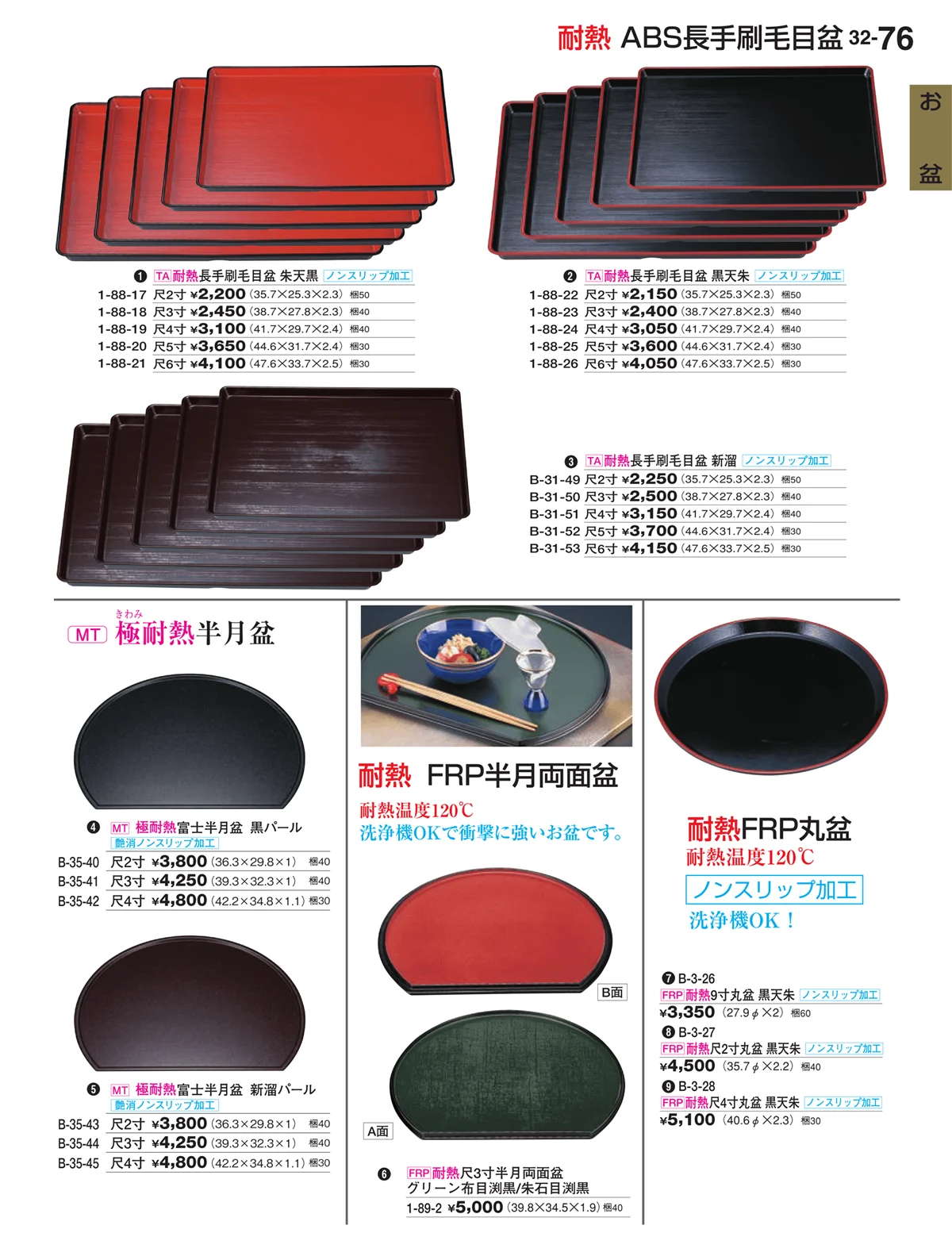 割烹漆器vol.32・ページ番号76・お盆