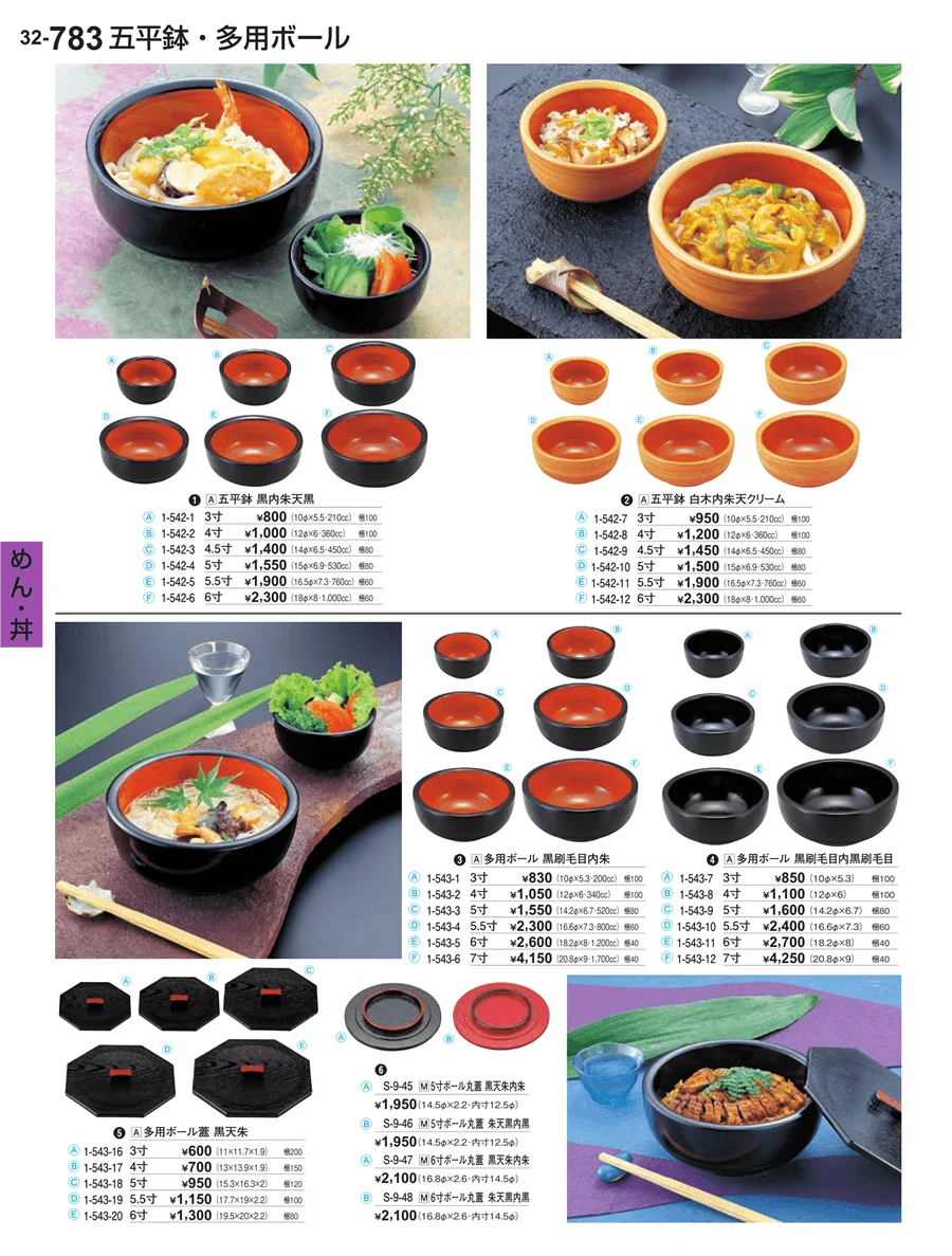 めん・丼 ページ783