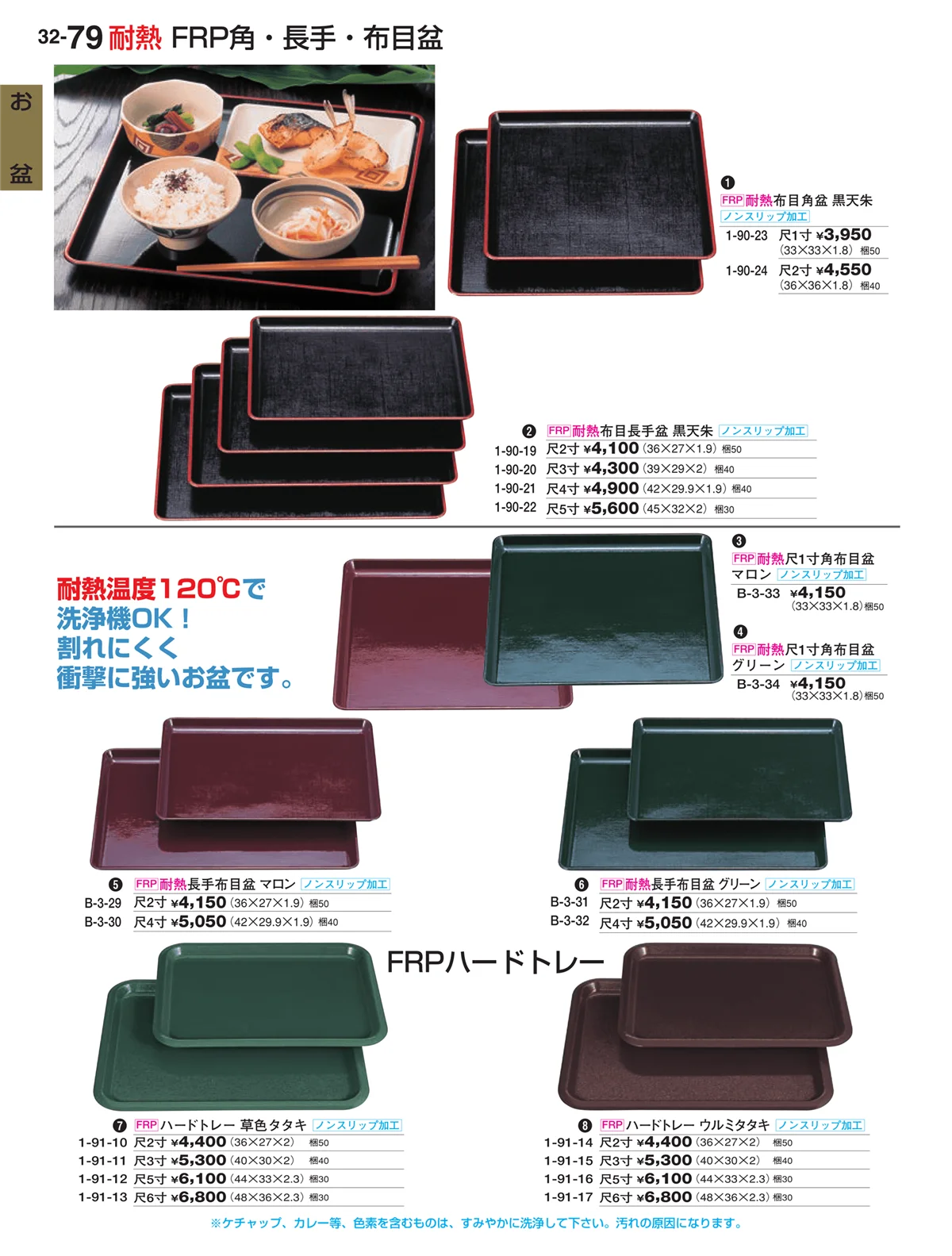 割烹漆器vol.32・ページ番号79・お盆