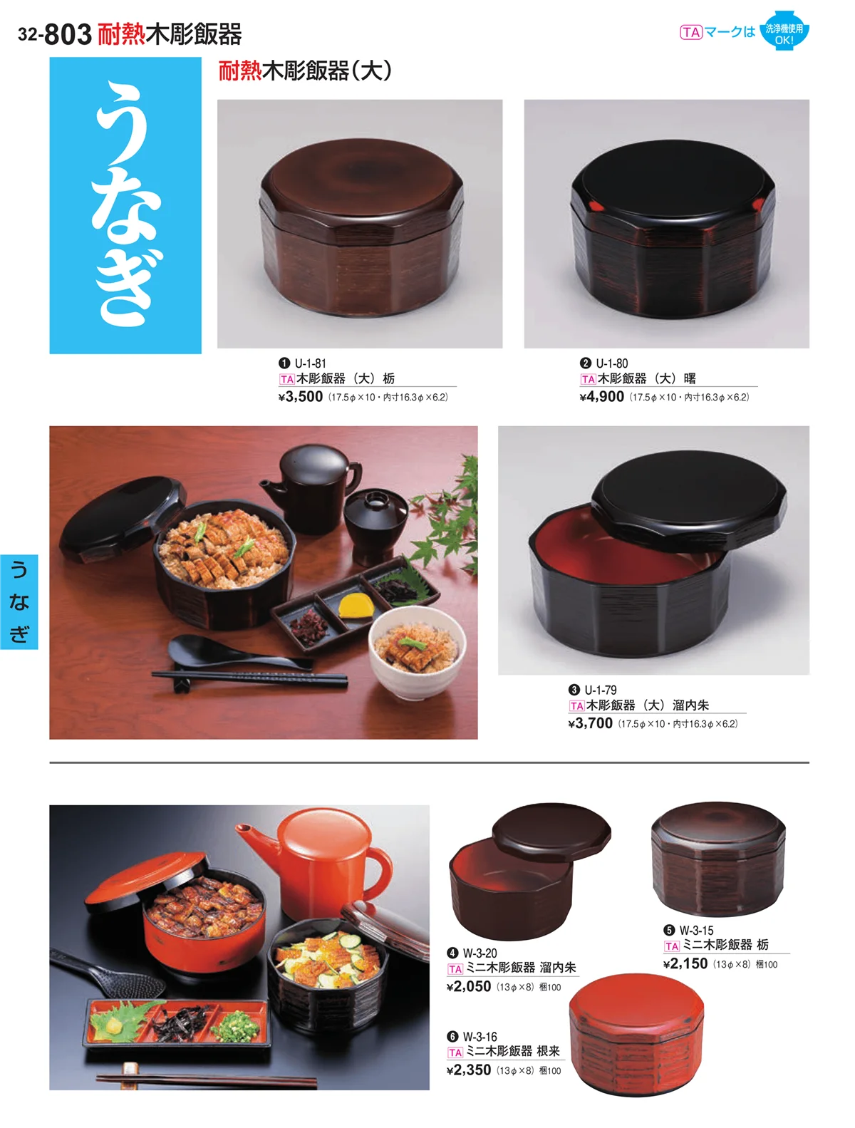 割烹漆器vol.32・ページ番号803・うなぎ