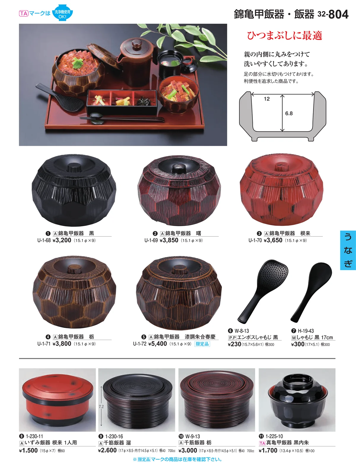割烹漆器vol.32・ページ番号804・うなぎ