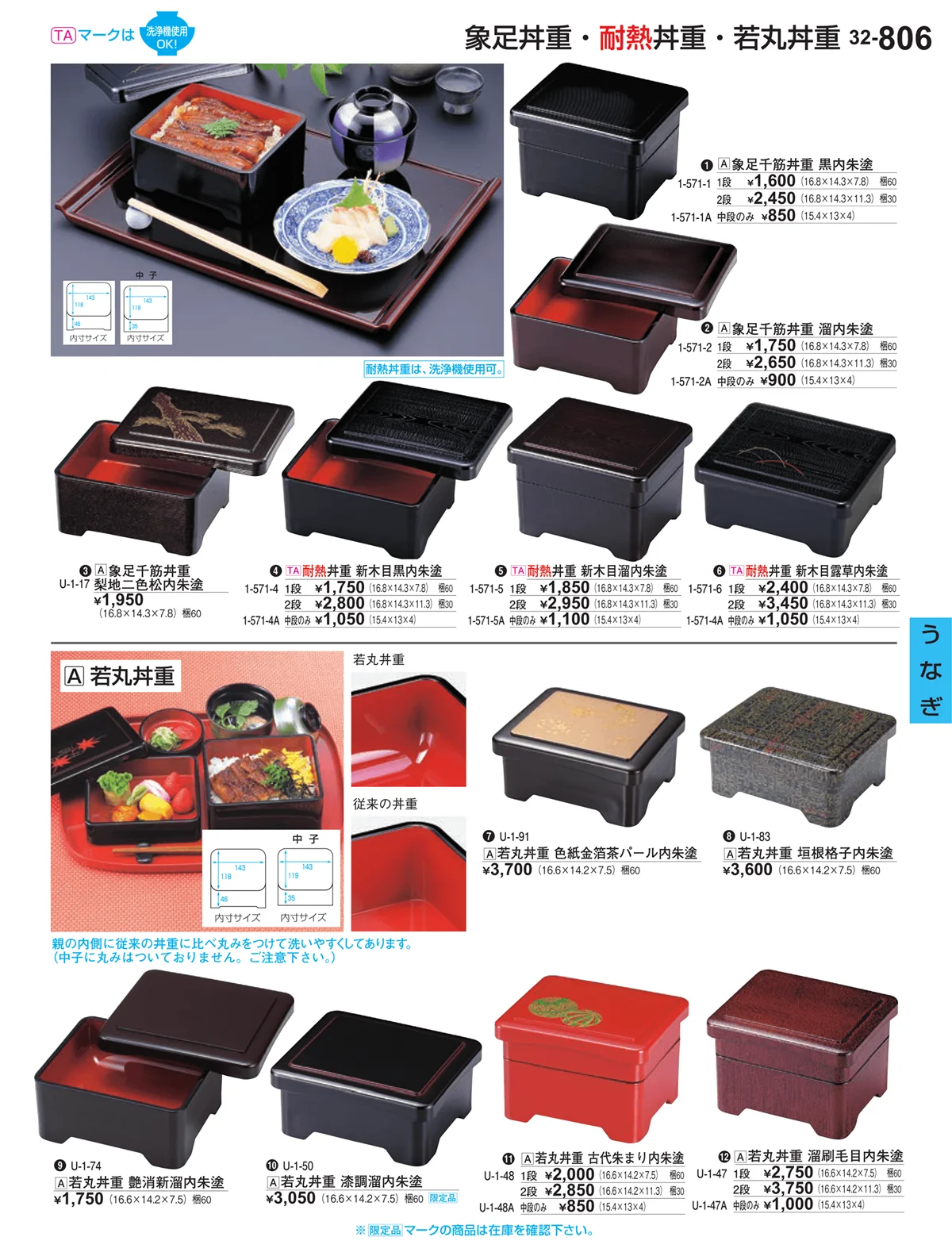 割烹漆器vol.32・ページ番号806・うなぎ