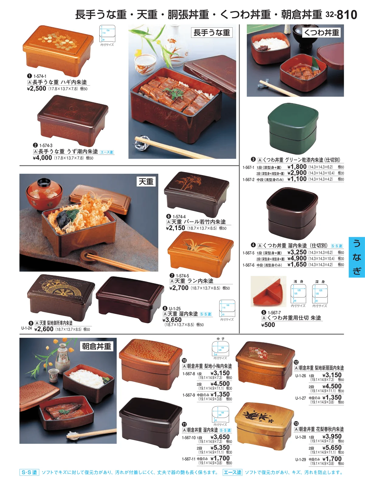 割烹漆器vol.32・ページ番号810・うなぎ