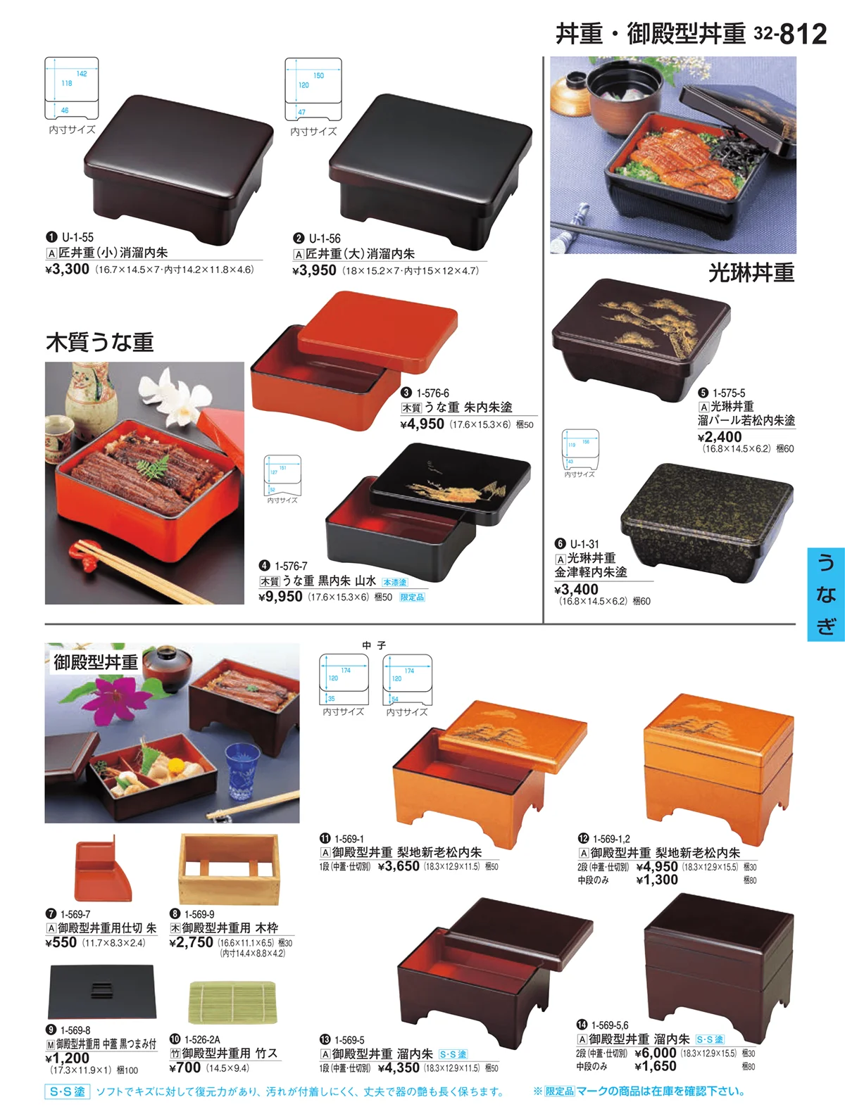 割烹漆器vol.32・ページ番号812・うなぎ