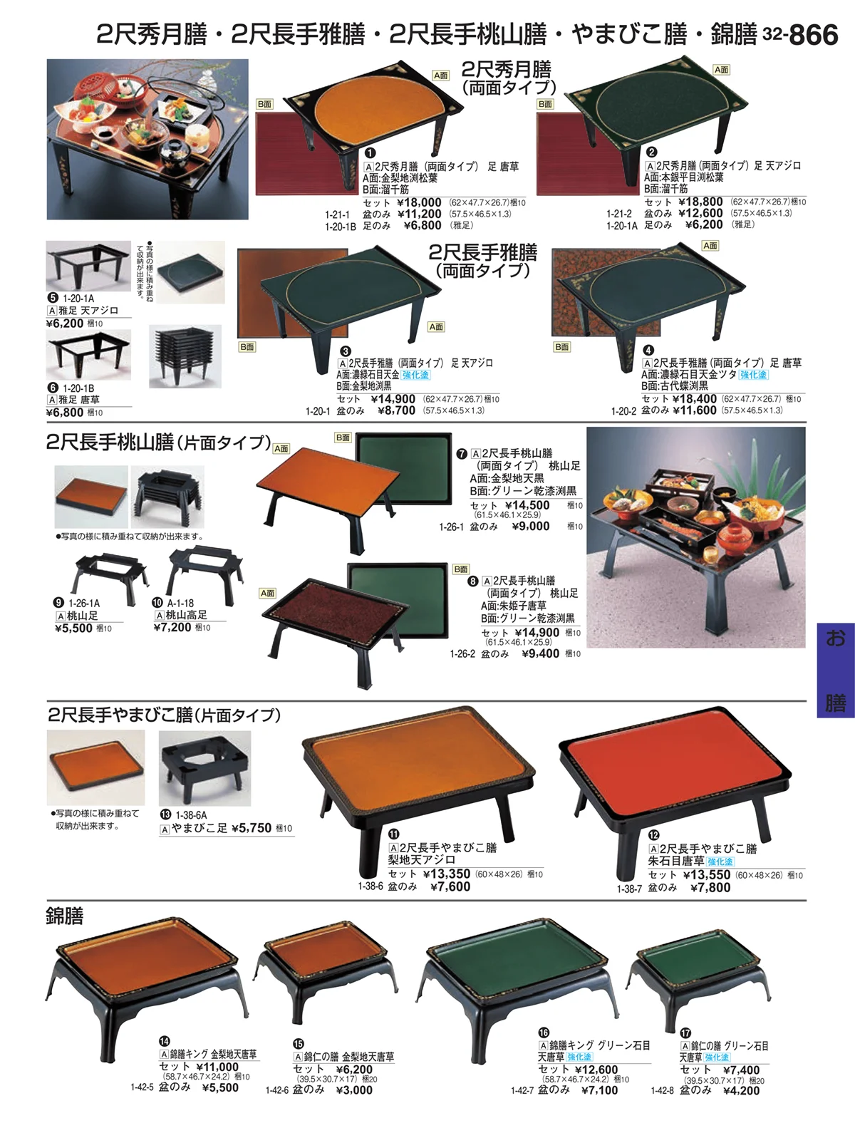 割烹漆器vol.32・ページ番号866・お膳