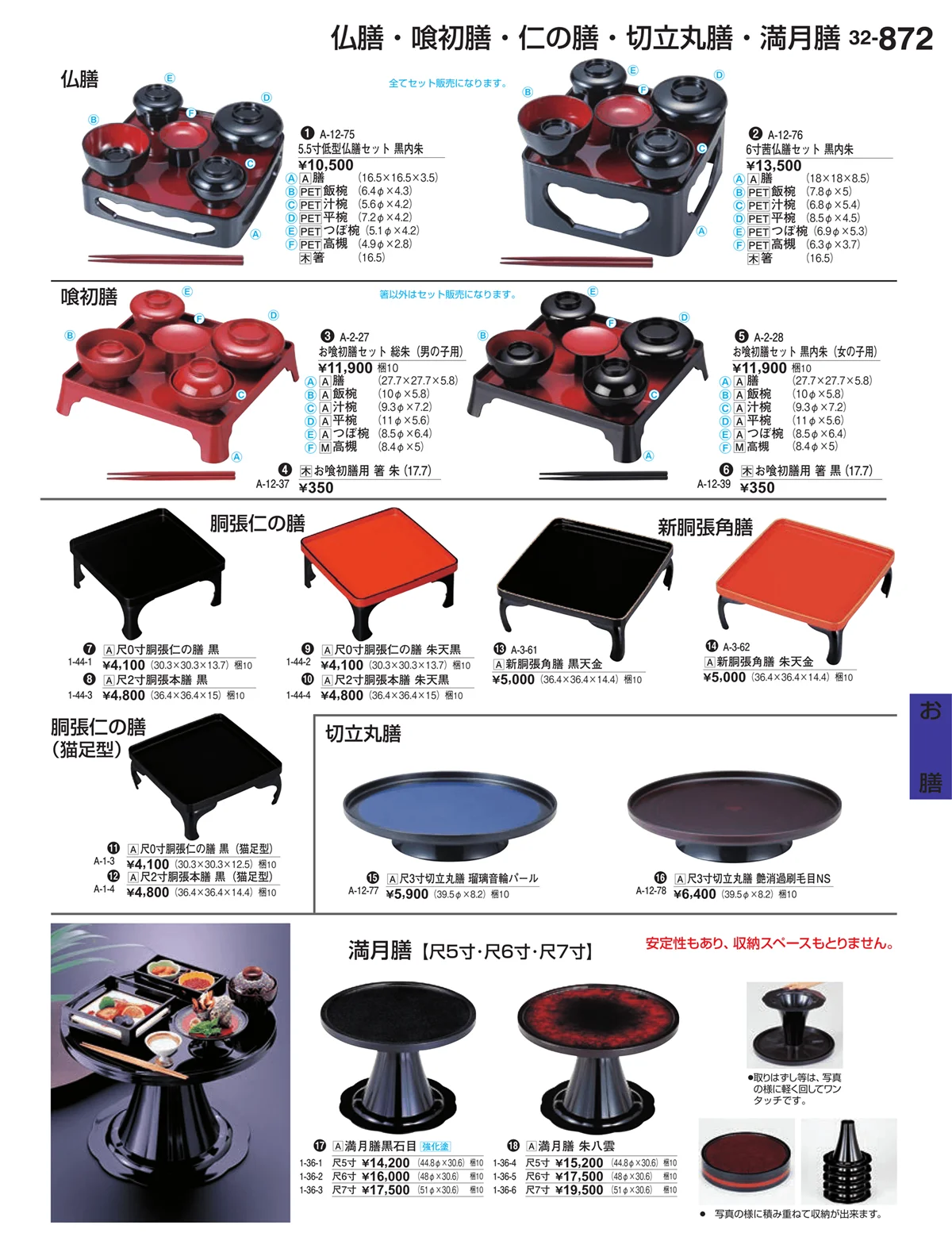 割烹漆器vol.32・ページ番号872・お膳