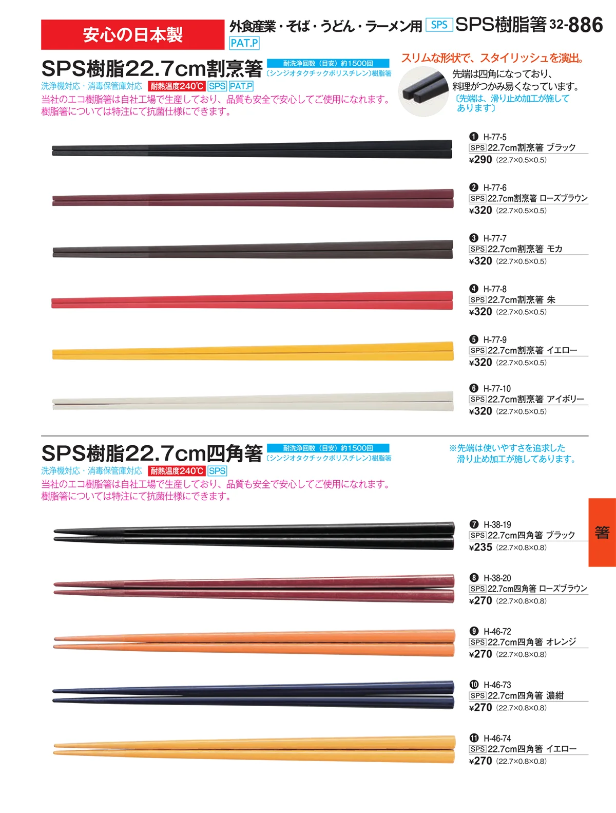 割烹漆器vol.32・ページ番号886・箸