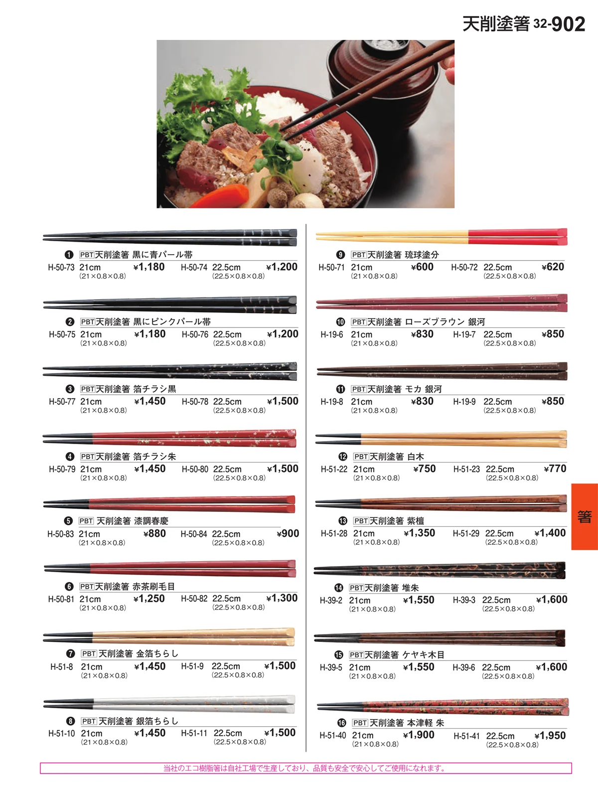 割烹漆器vol.32・ページ番号902・箸