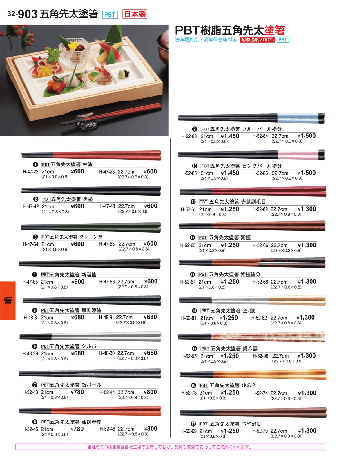 割烹漆器vol.32・ページ番号903・箸