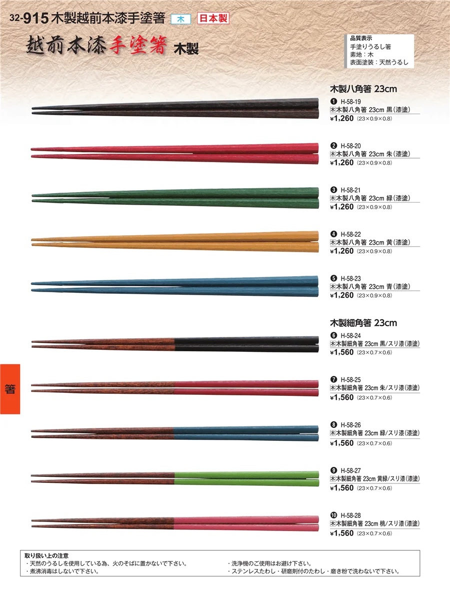 箸 ページ915