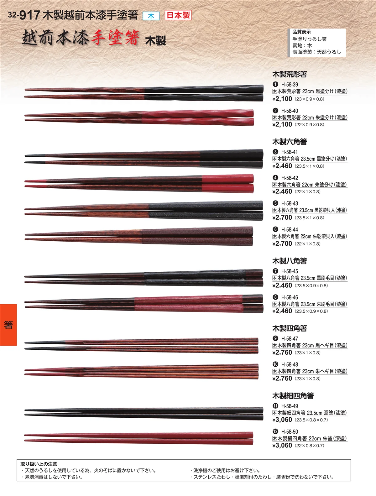 割烹漆器vol.32・ページ番号917・箸