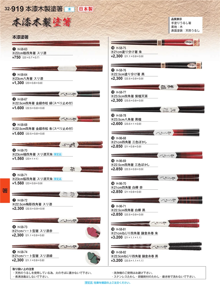 箸 ページ919