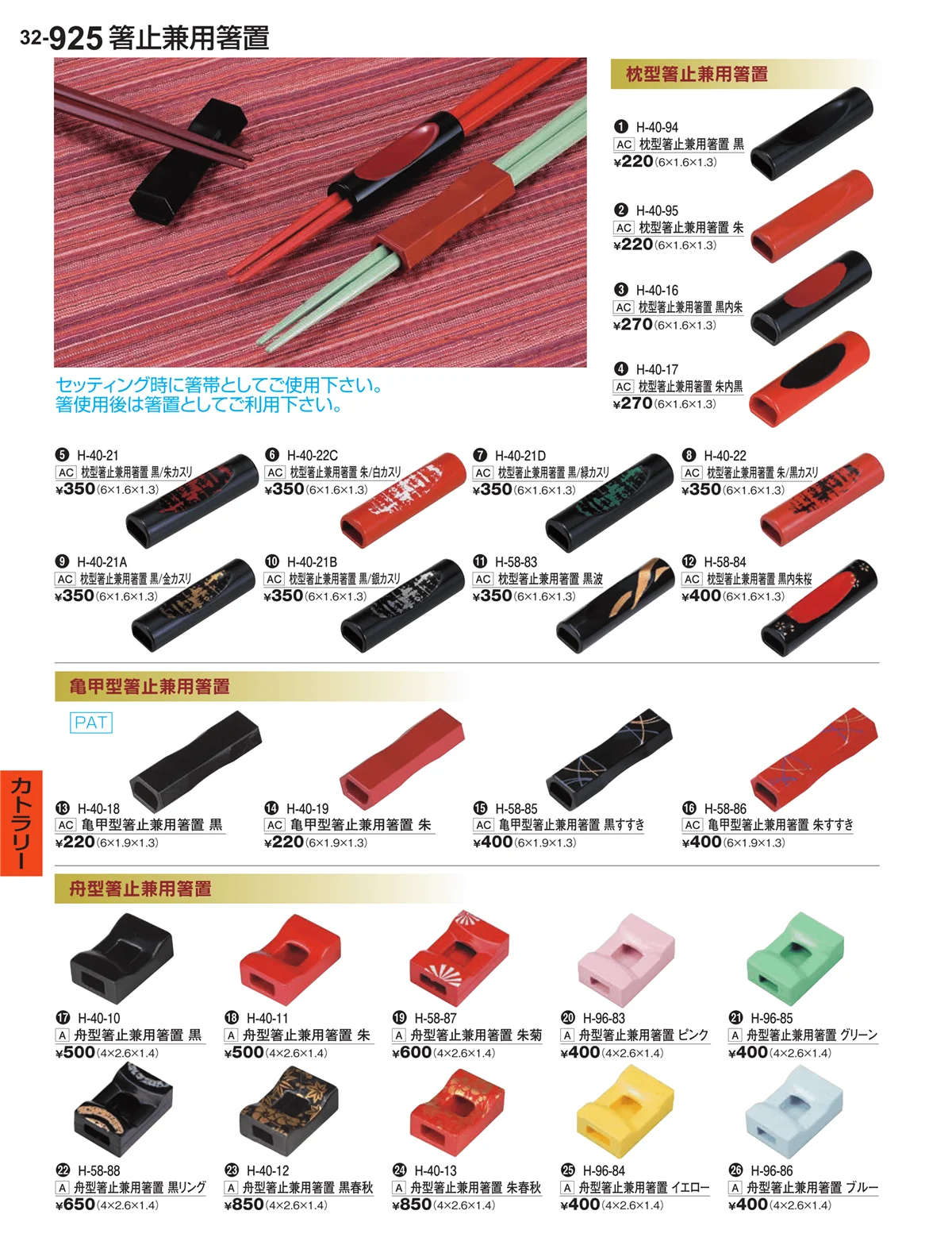 割烹漆器vol.32・ページ番号925・カトラリー