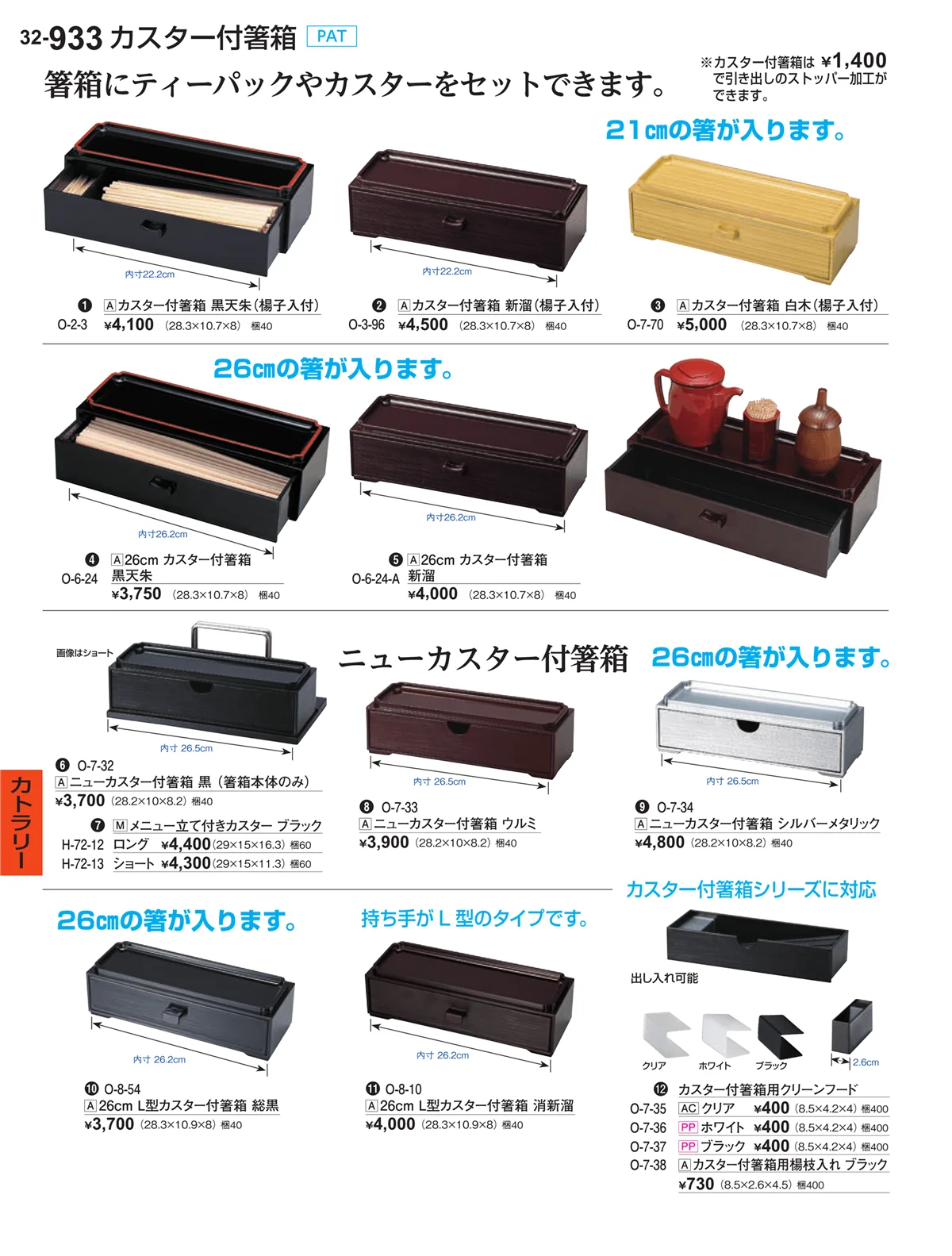 割烹漆器vol.32・ページ番号933・カトラリー