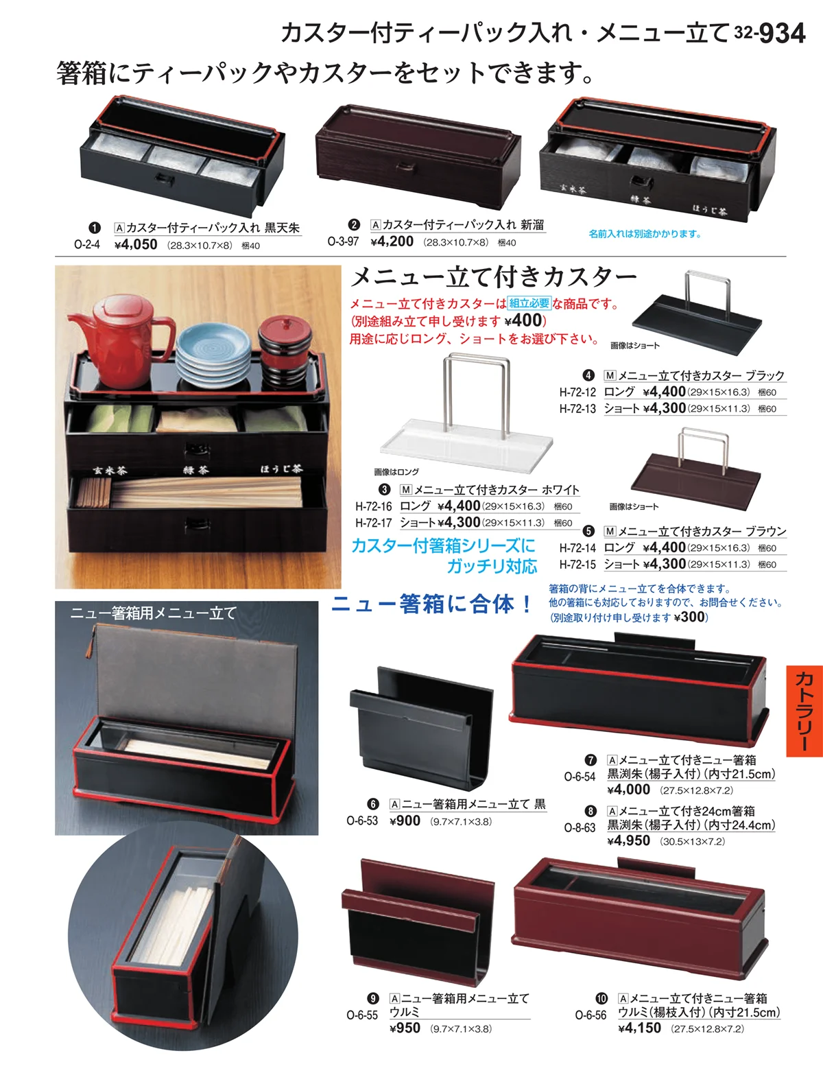 割烹漆器vol.32・ページ番号934・カトラリー