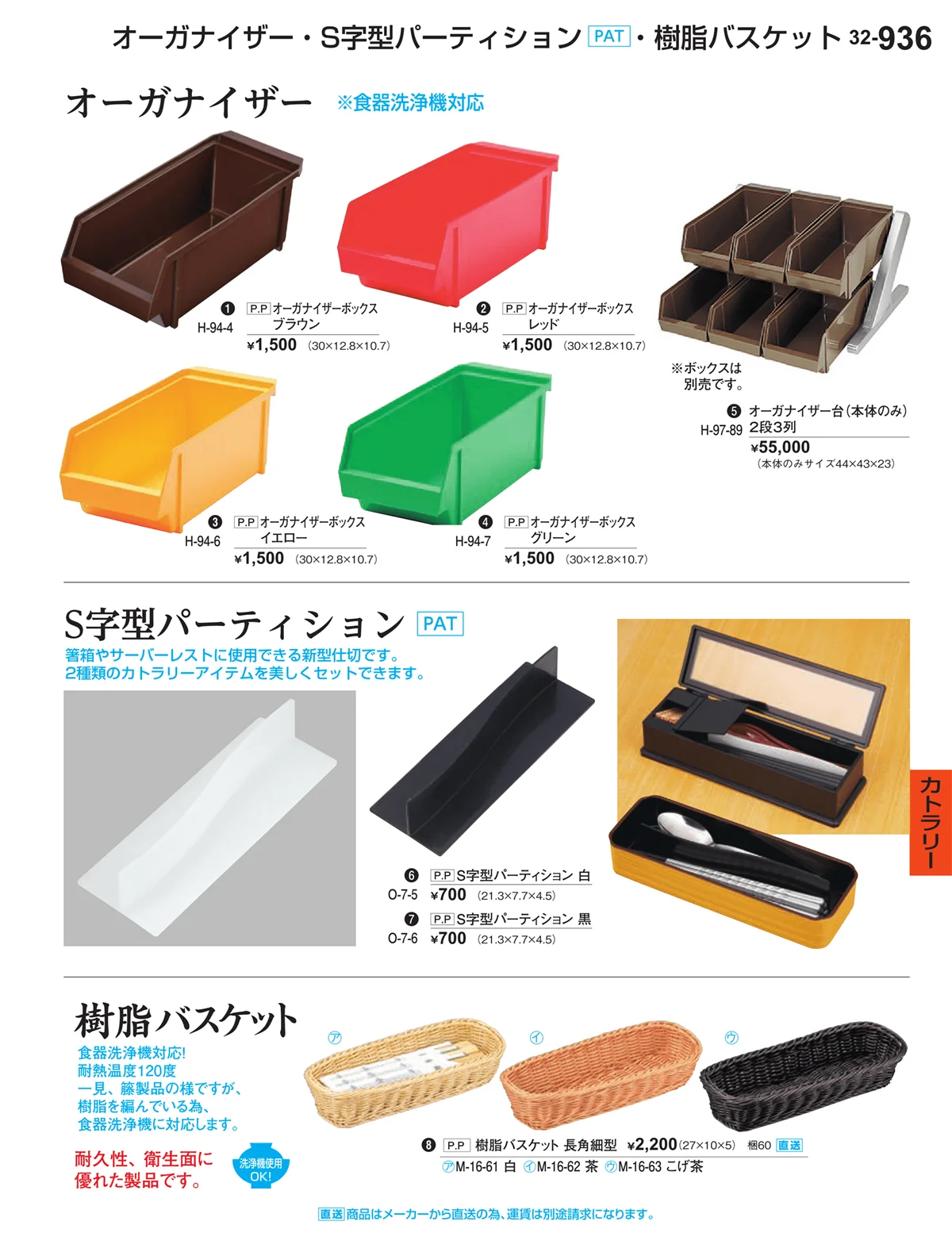 割烹漆器vol.32・ページ番号936・カトラリー