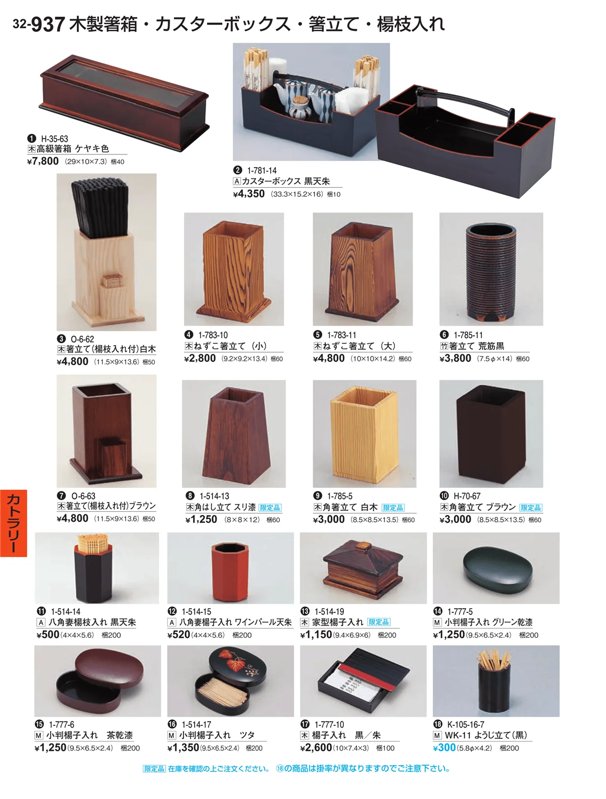 割烹漆器vol.32・ページ番号937・カトラリー