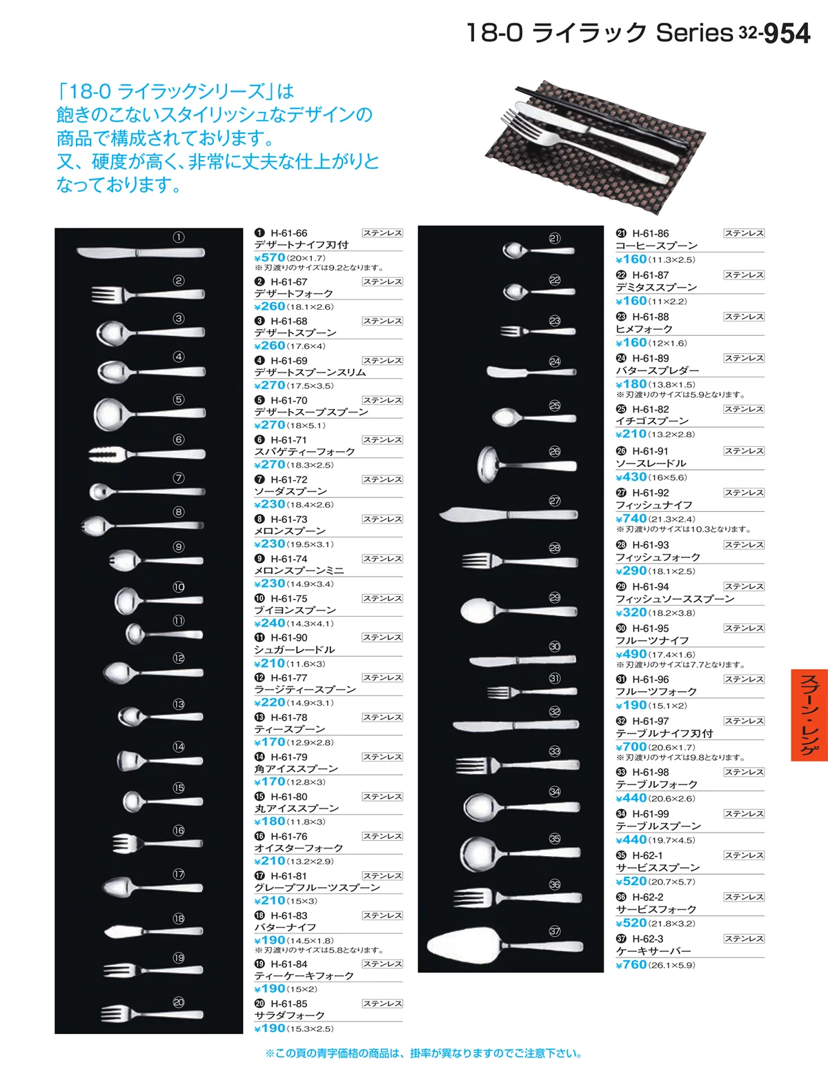 割烹漆器vol.32・ページ番号954・スプーン・レンゲ
