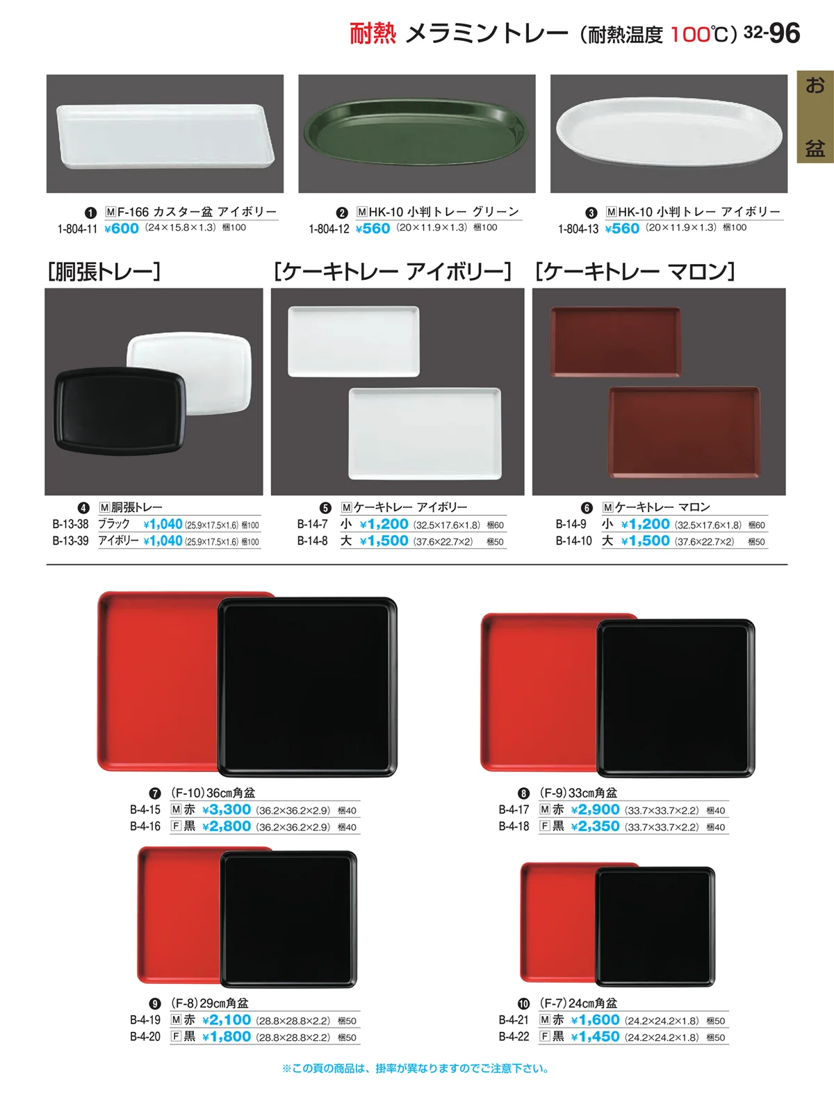 割烹漆器vol.32・ページ番号96・お盆