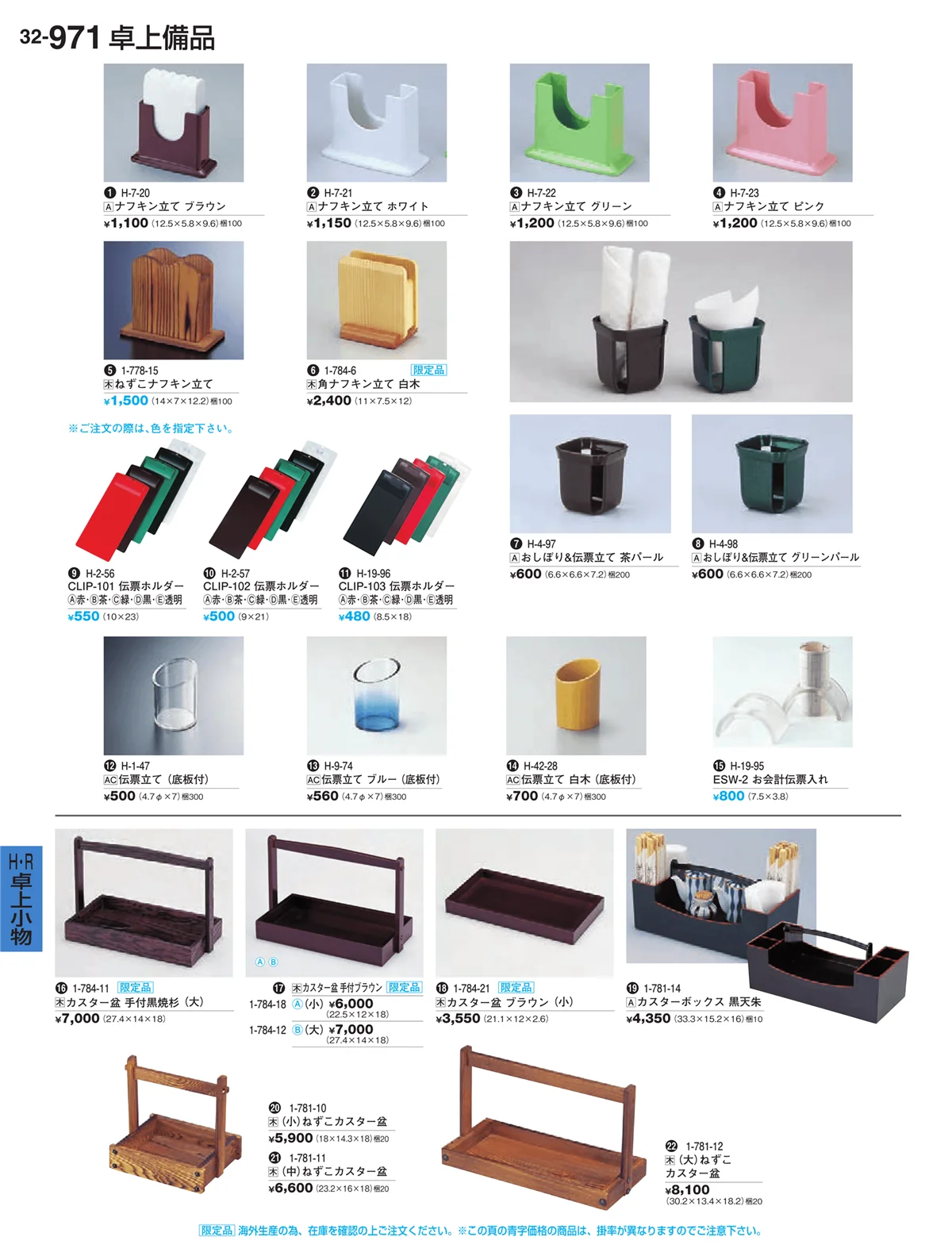 割烹漆器vol.32・ページ番号971・Ｈ・Ｒ卓上小物