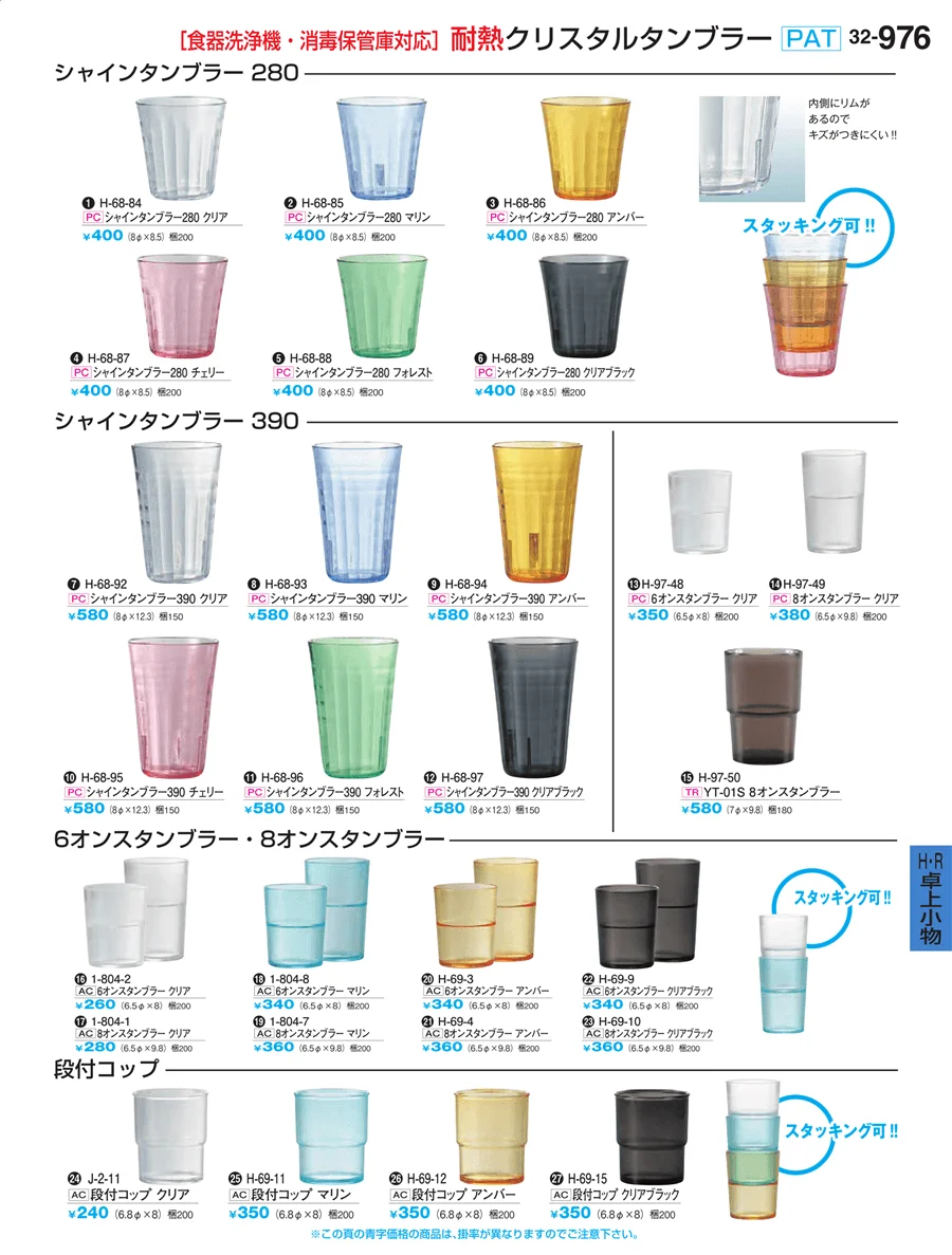 Ｈ・Ｒ卓上小物 ページ976