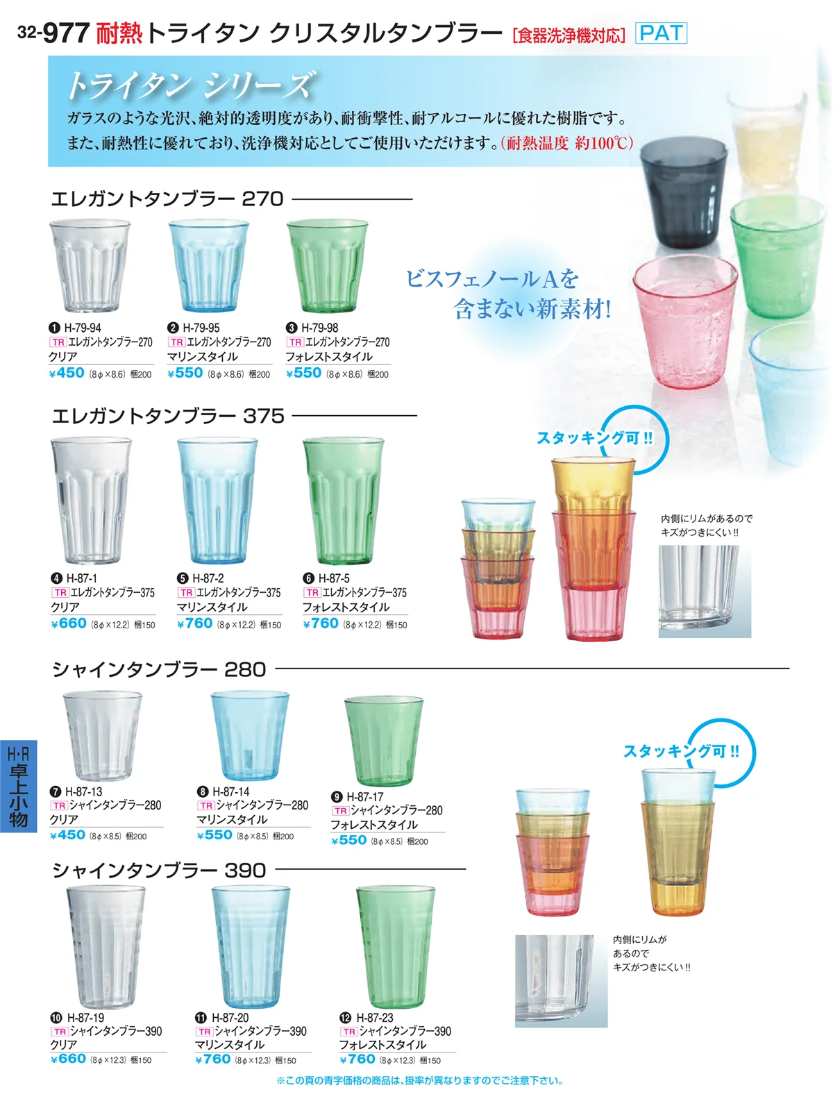 割烹漆器vol.32・ページ番号977・Ｈ・Ｒ卓上小物