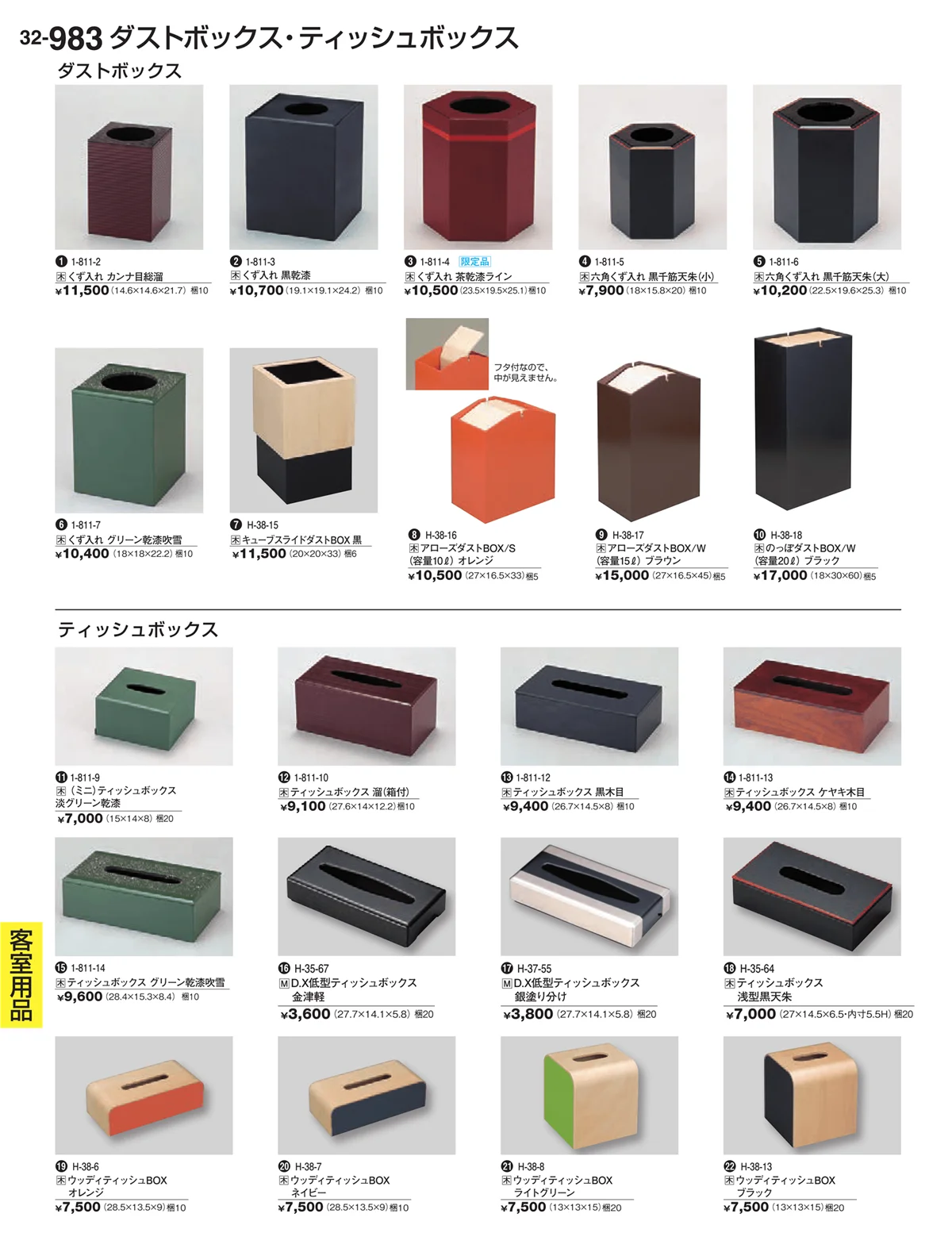 割烹漆器vol.32・ページ番号983・Ｈ・Ｒ卓上小物